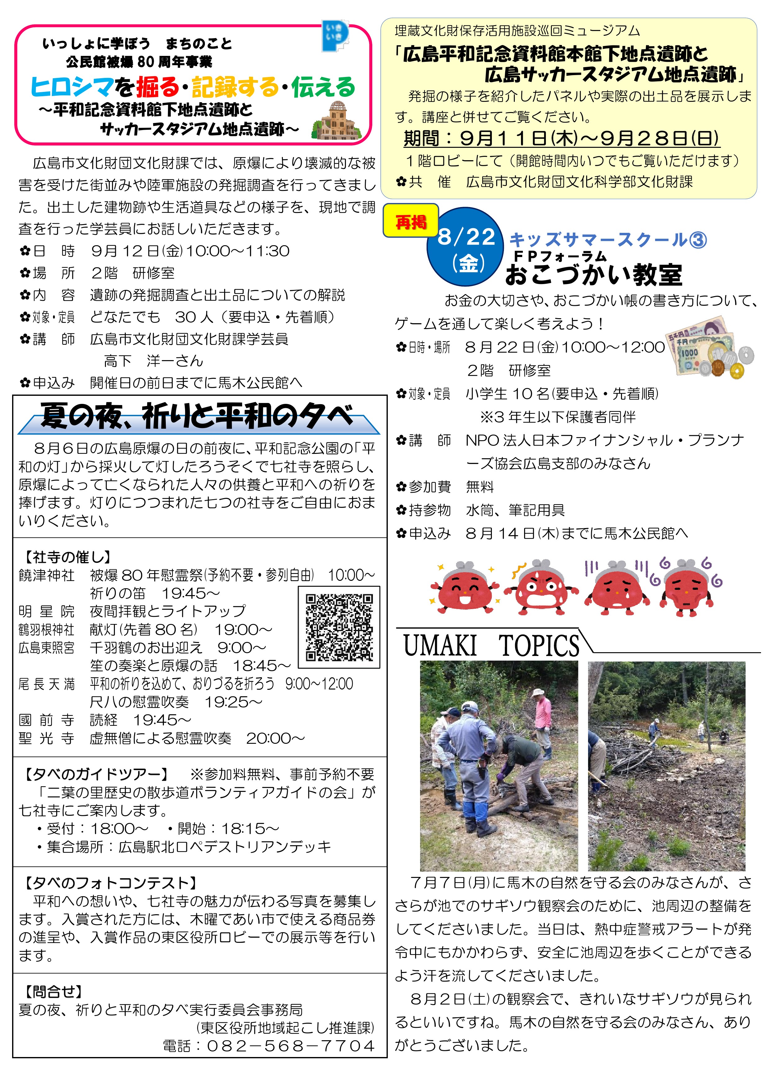 馬木公民館だより最新号中面