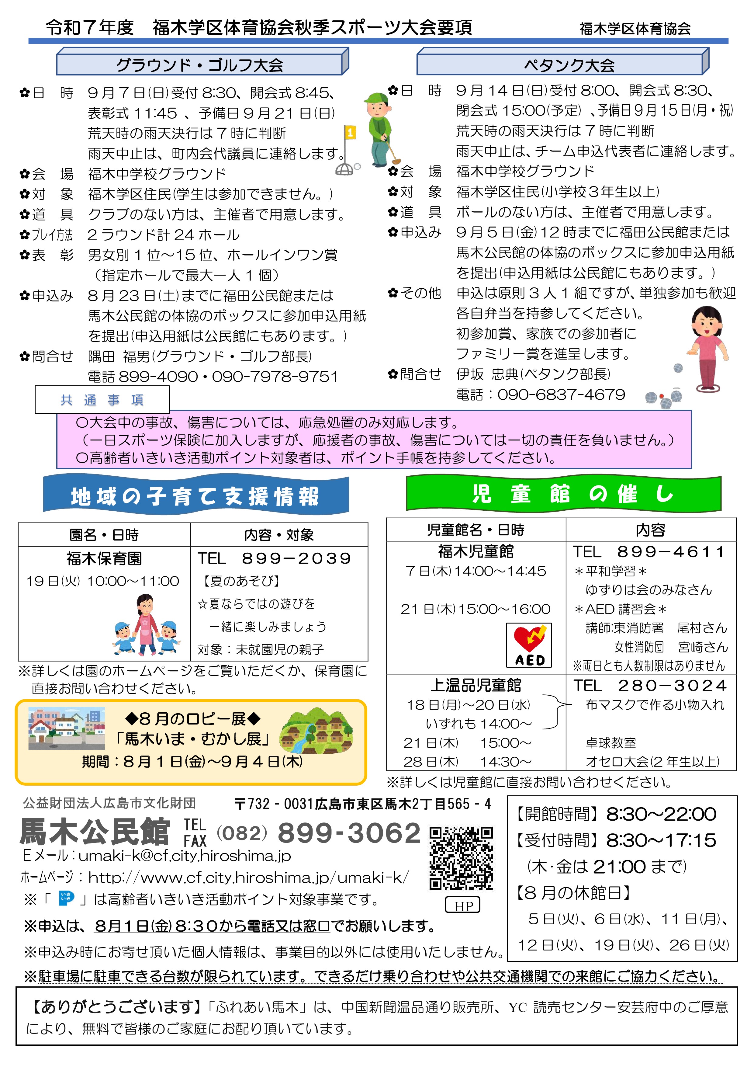 馬木公民館だより最新号中面