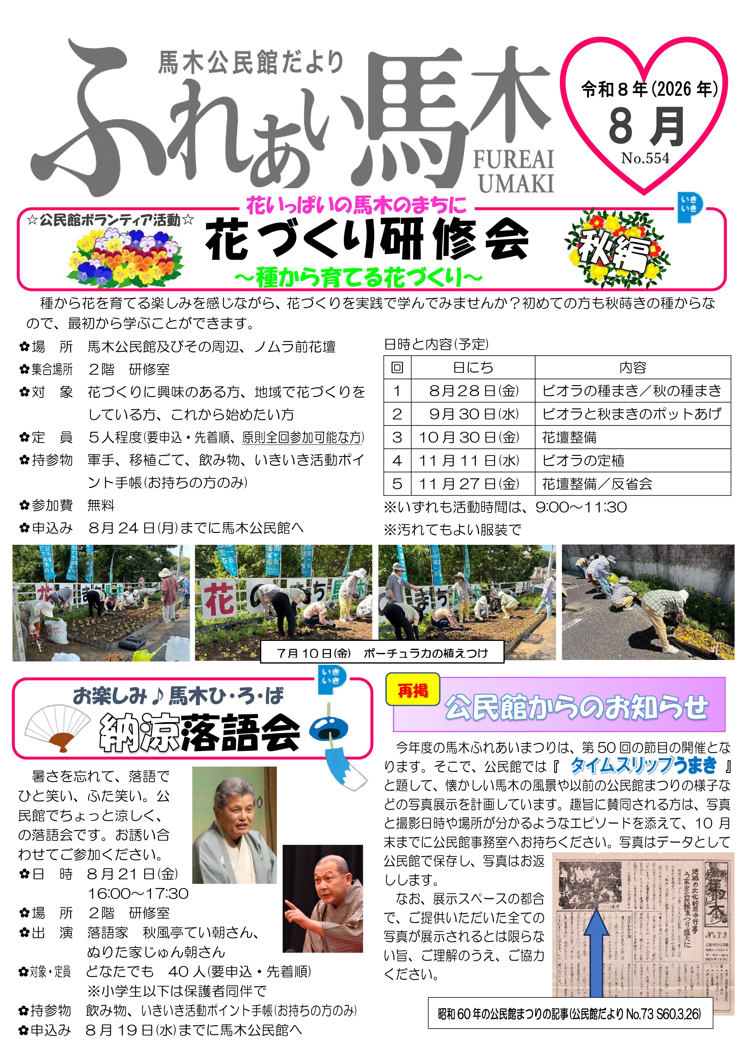 馬木公民館だより最新号表面