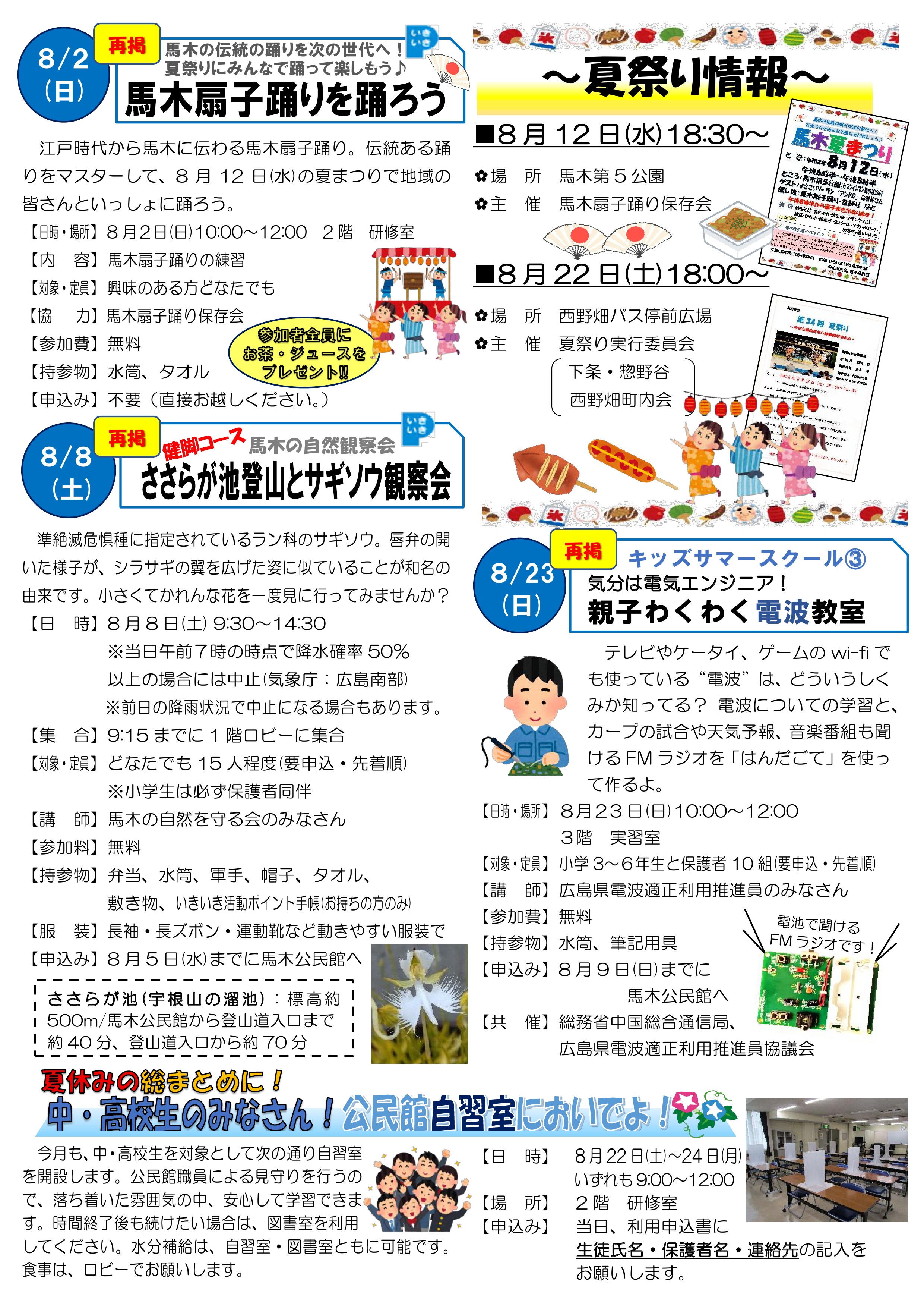 馬木公民館だより最新号表面
