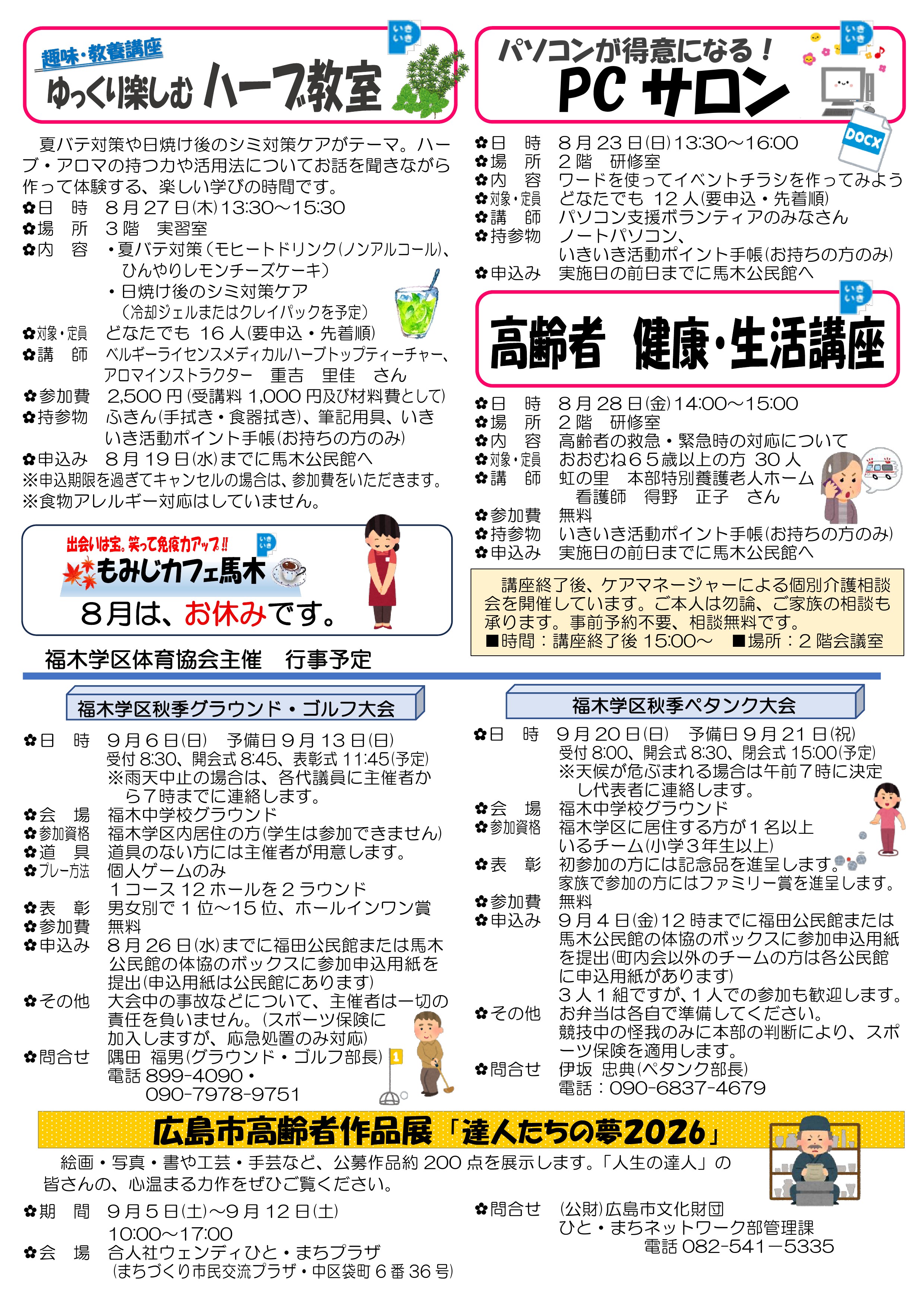 馬木公民館だより最新号中面