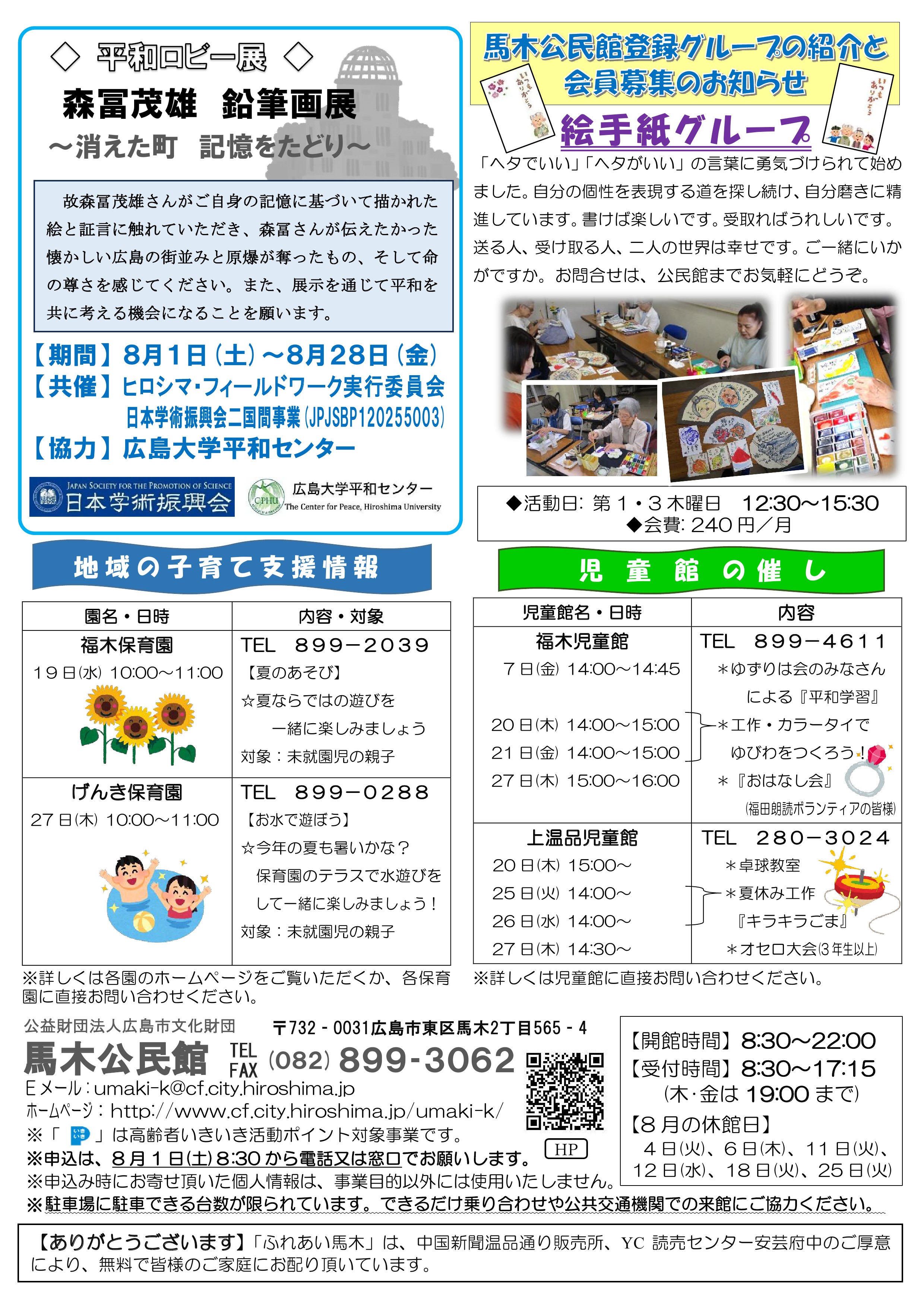 馬木公民館だより最新号中面