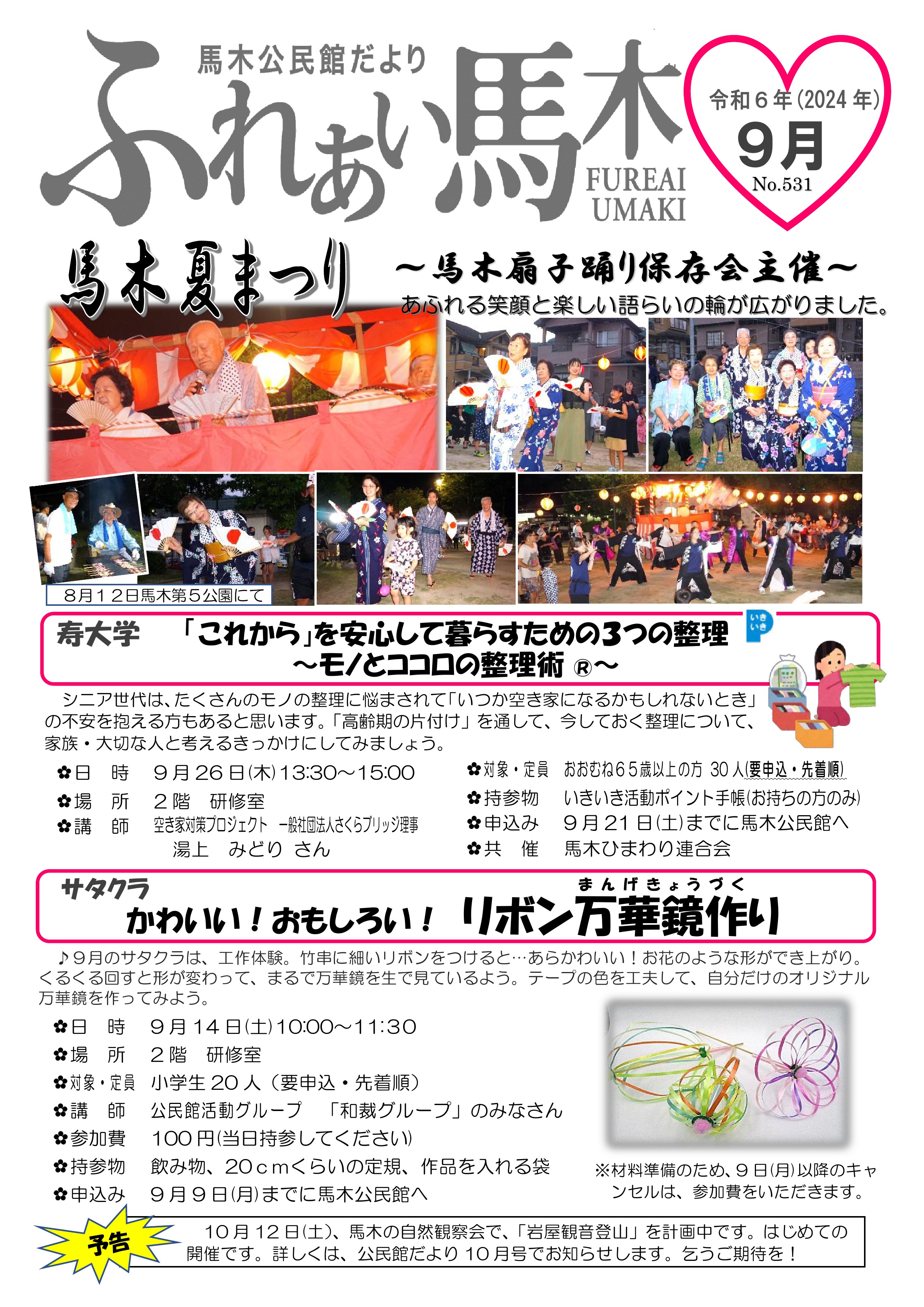 馬木公民館だより最新号表面