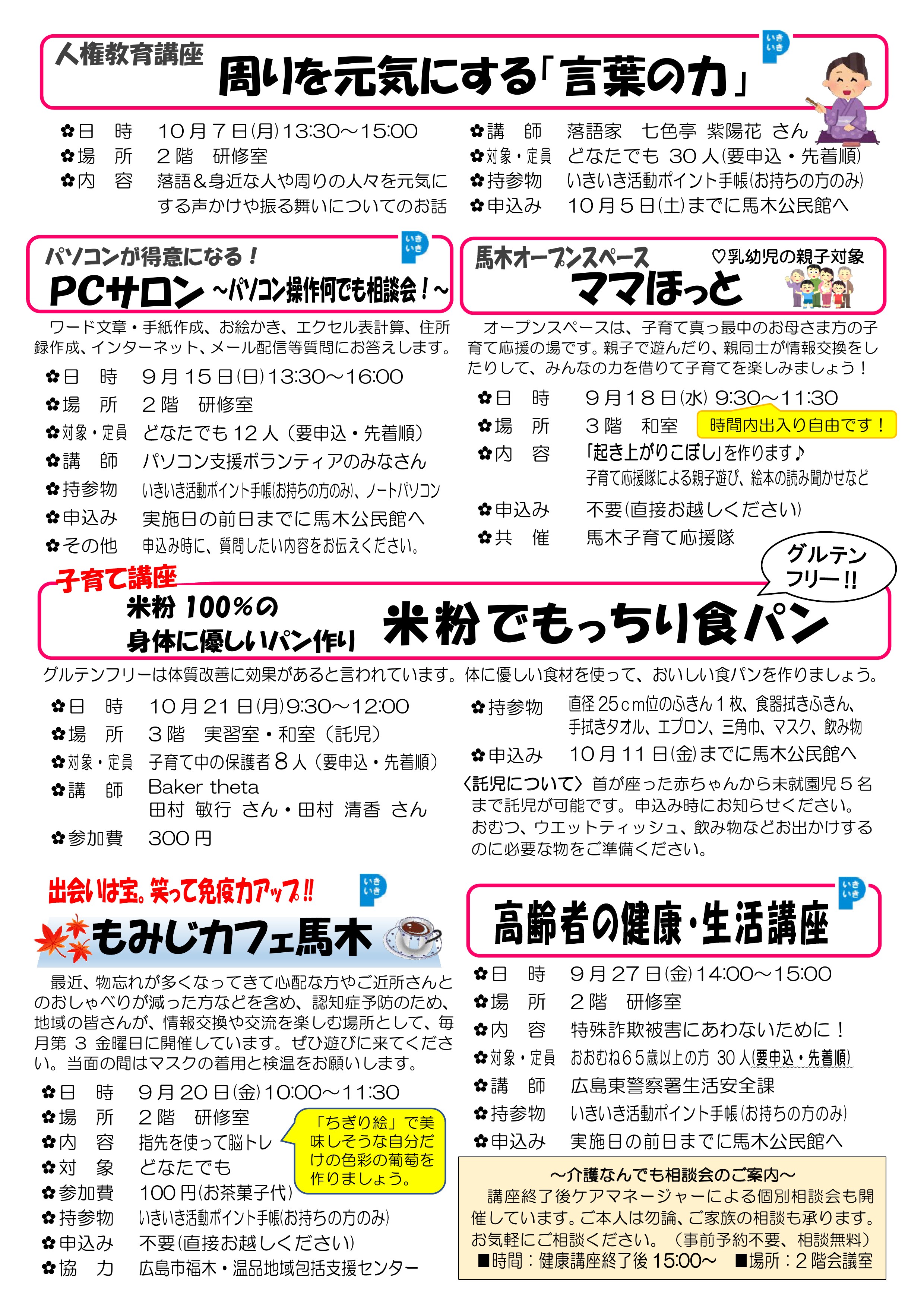 馬木公民館だより最新号表面