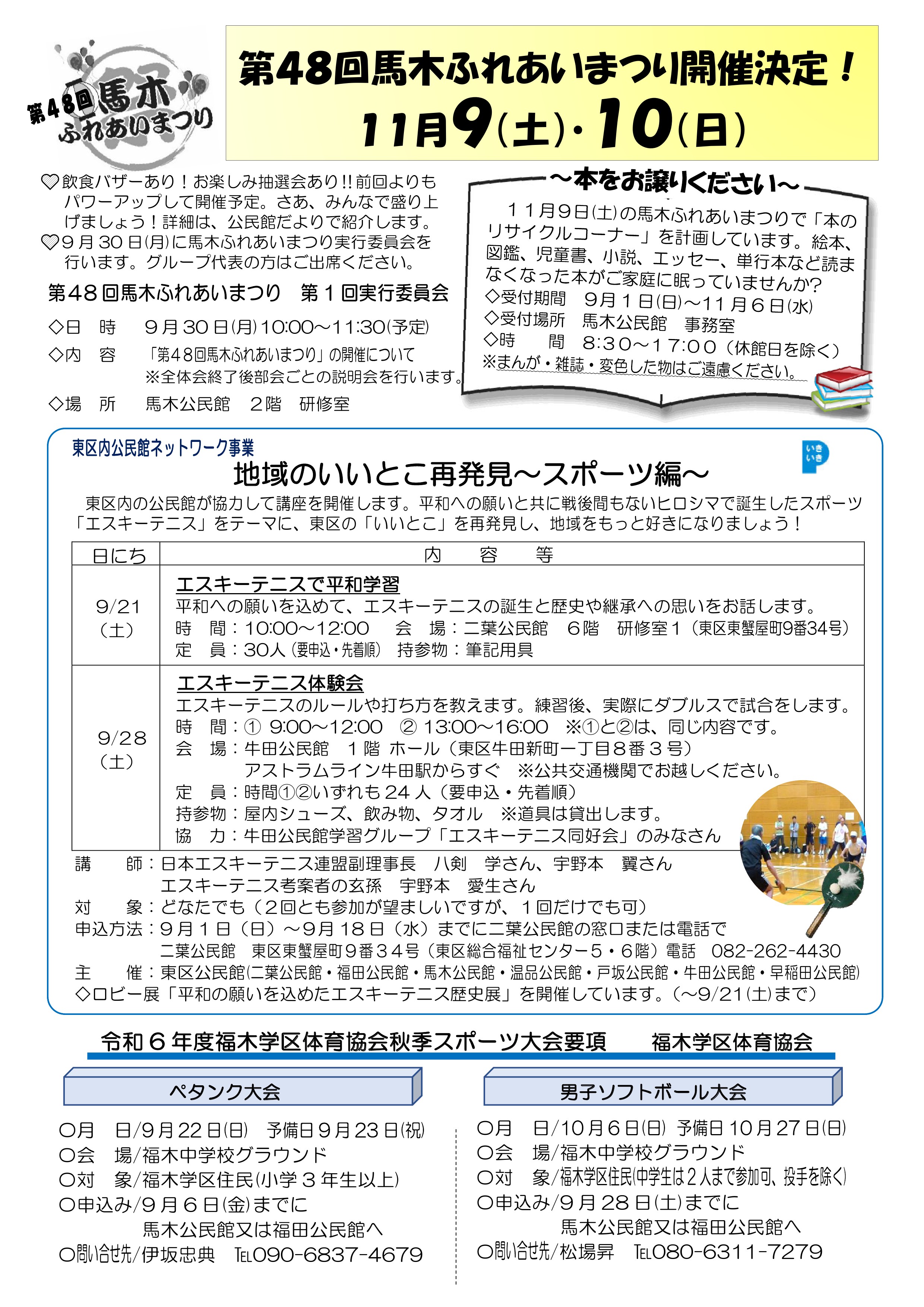 馬木公民館だより最新号中面