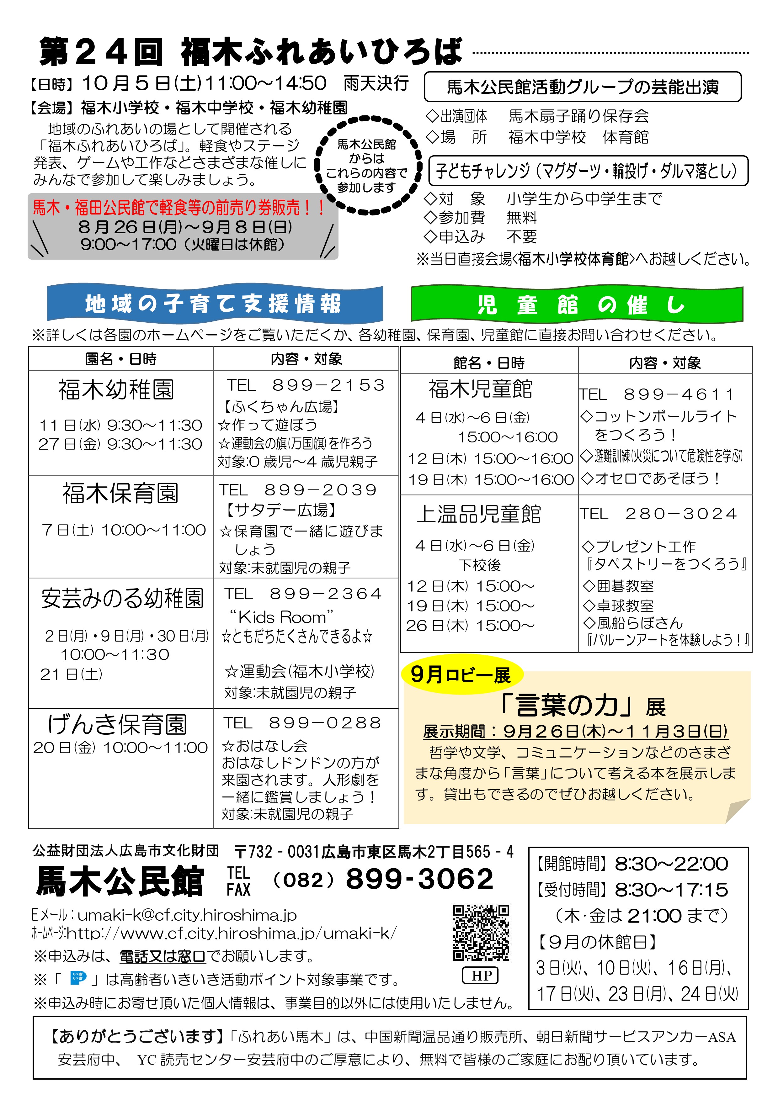 馬木公民館だより最新号中面
