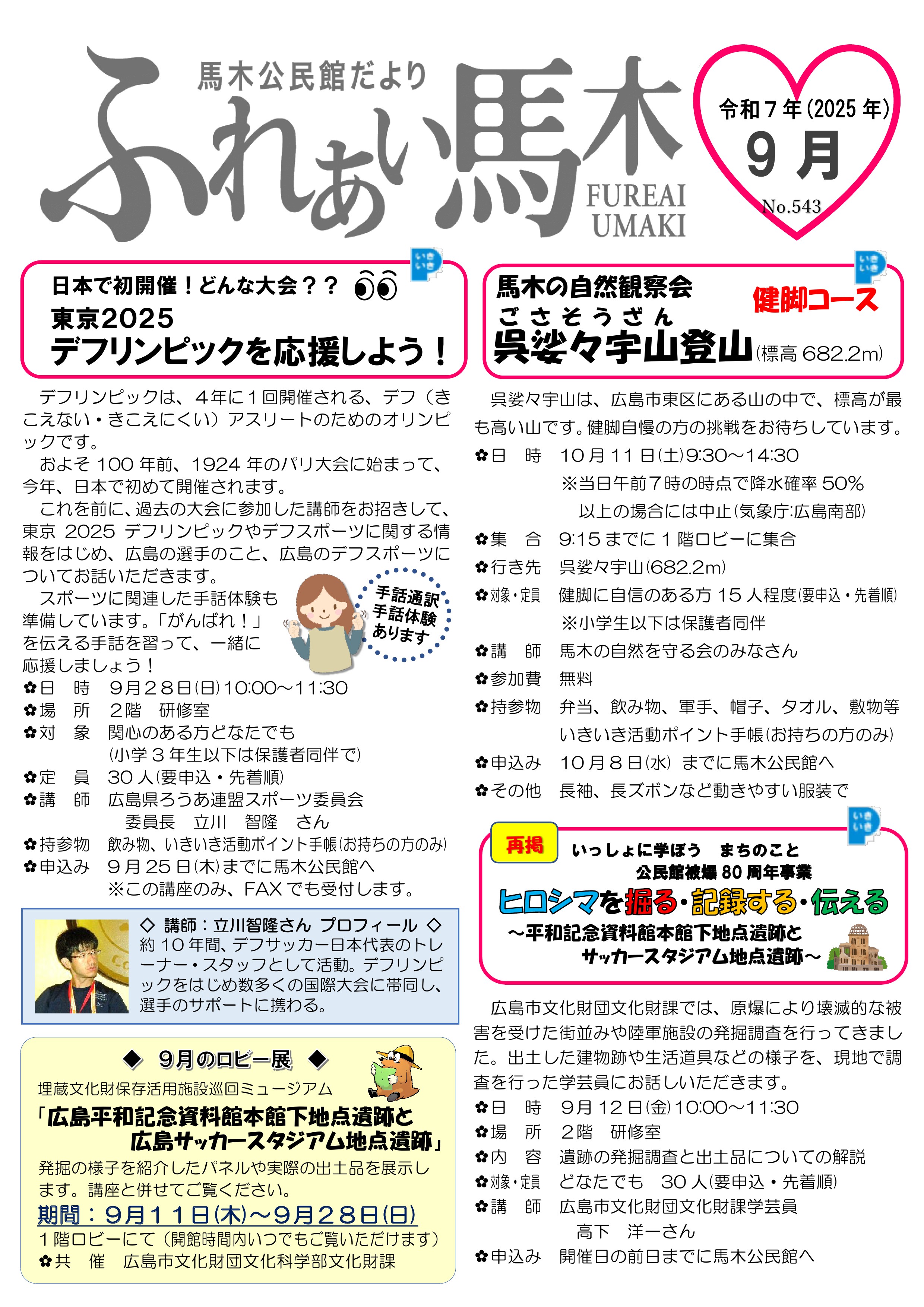 馬木公民館だより最新号表面