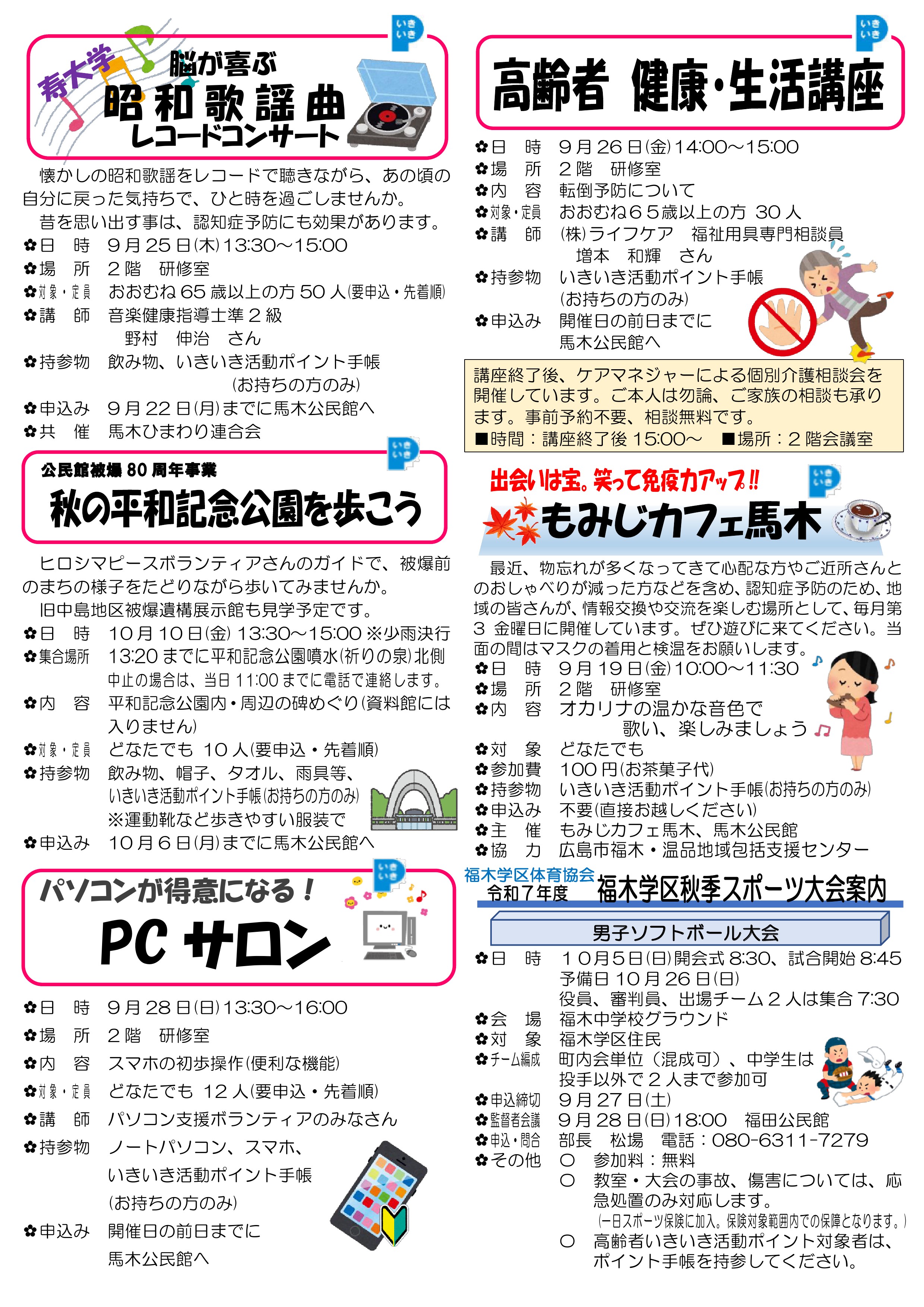 馬木公民館だより最新号表面