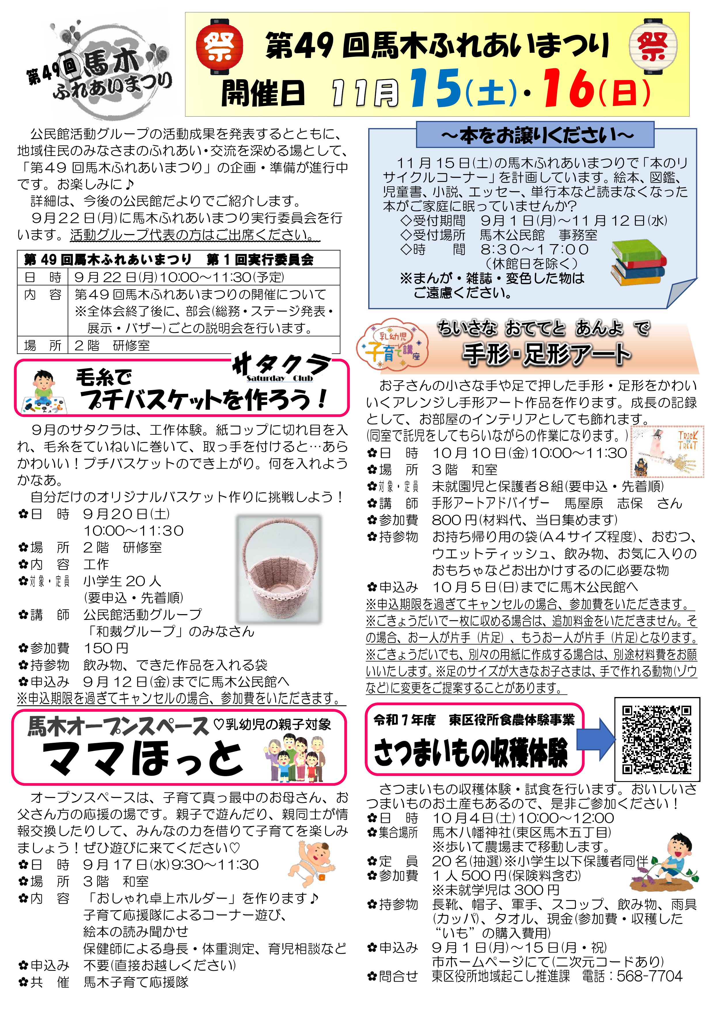 馬木公民館だより最新号中面