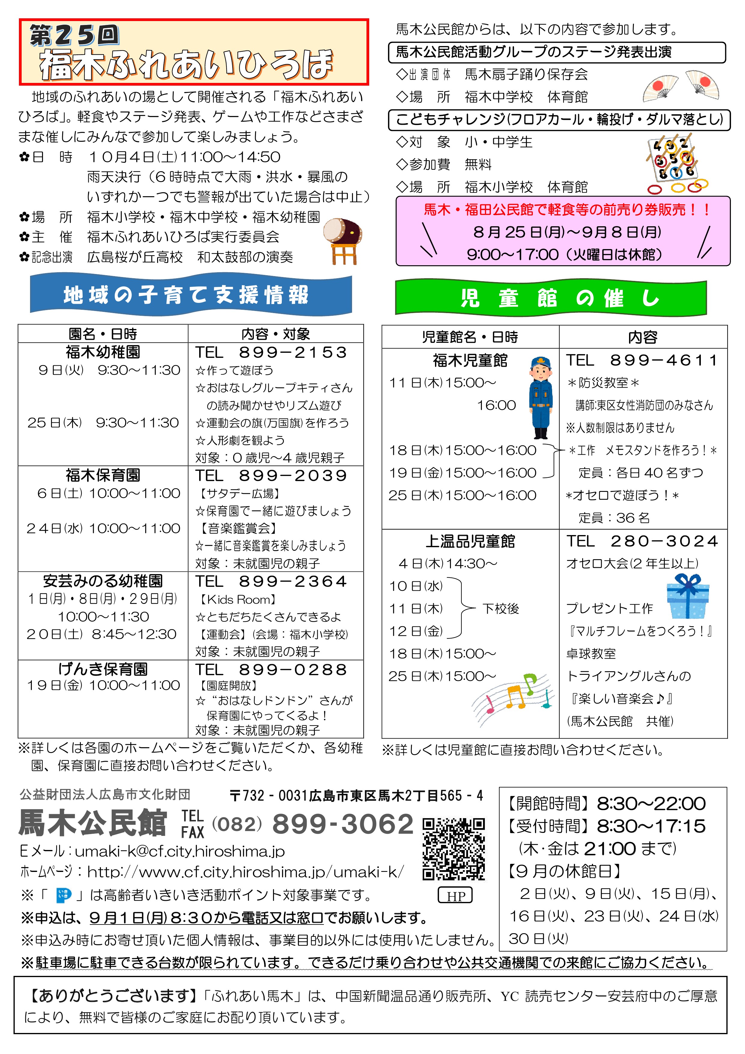 馬木公民館だより最新号中面