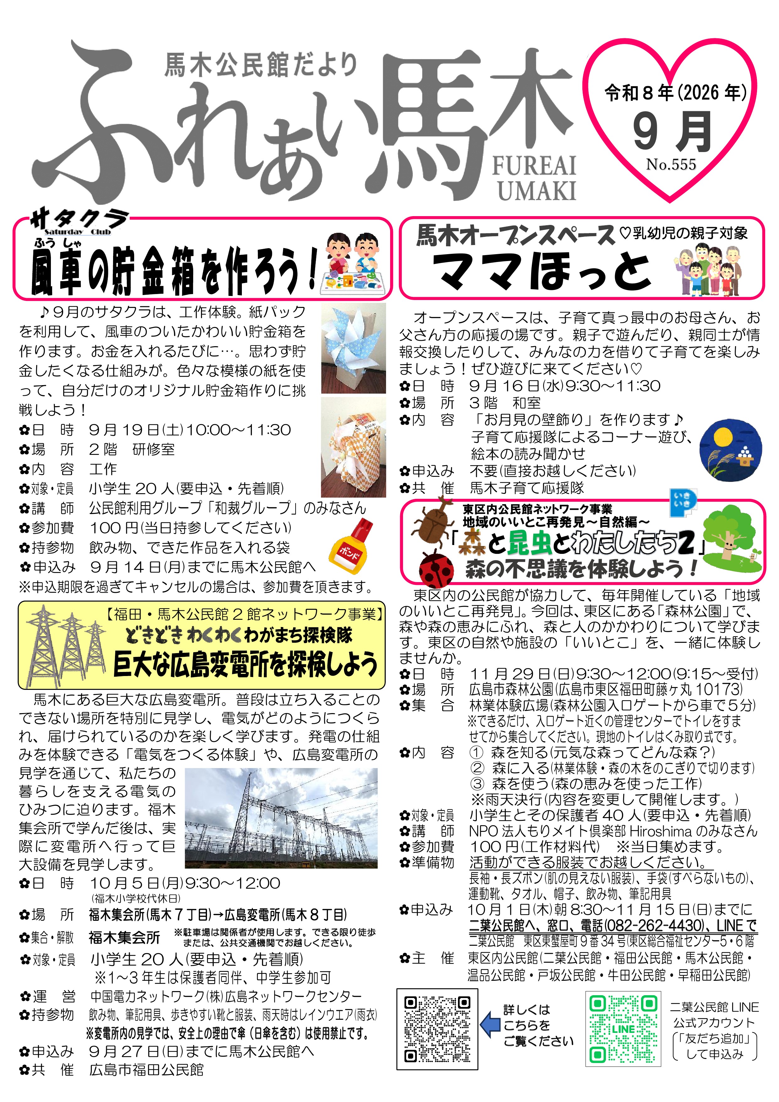馬木公民館だより最新号表面