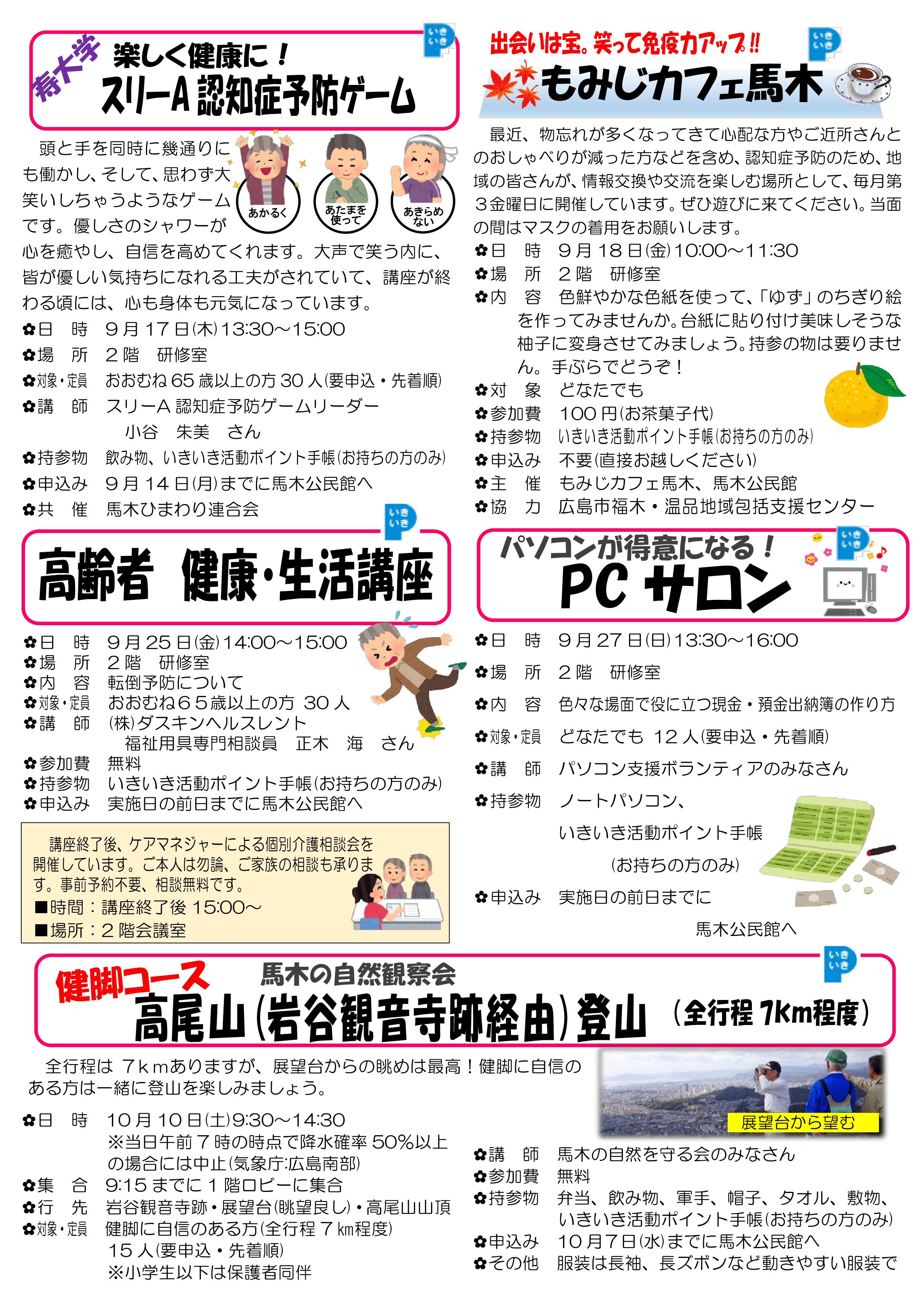 馬木公民館だより最新号表面