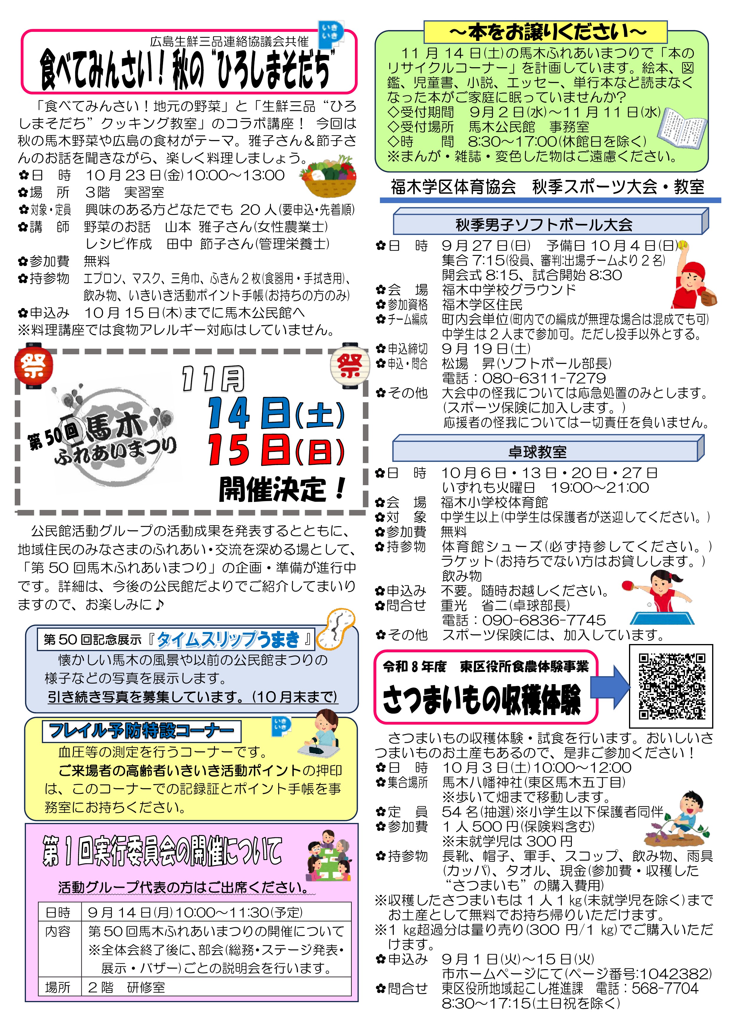馬木公民館だより最新号中面
