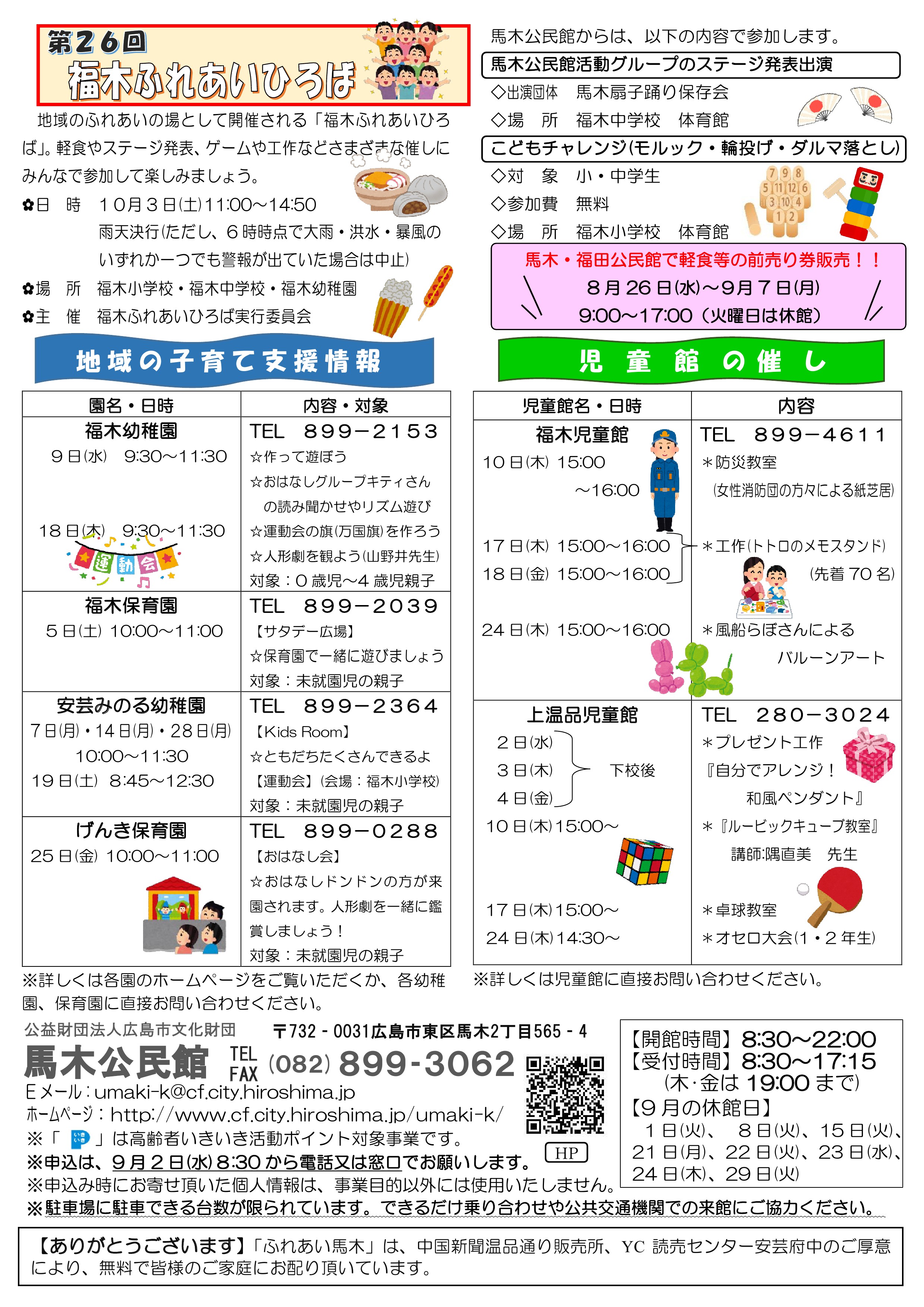 馬木公民館だより最新号中面