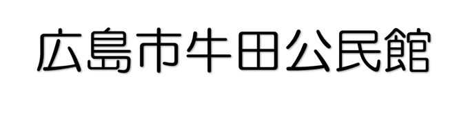 広島市中央公民館のロゴ