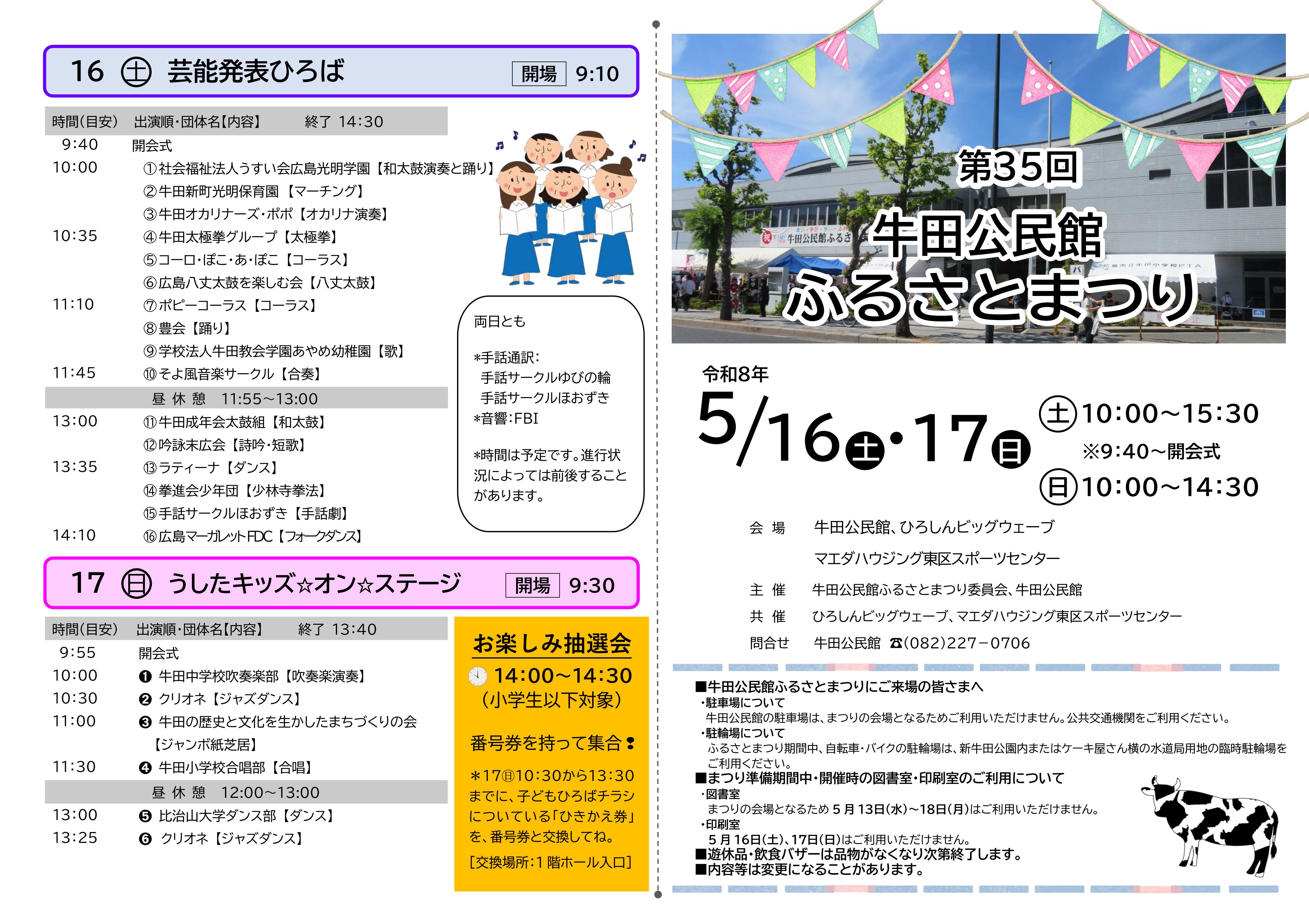 牛田公民館ふるさとまつりパンフレット表面