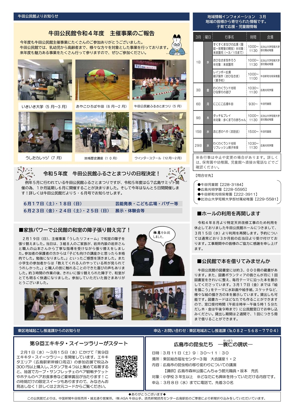 牛田公民館だより最新号裏面