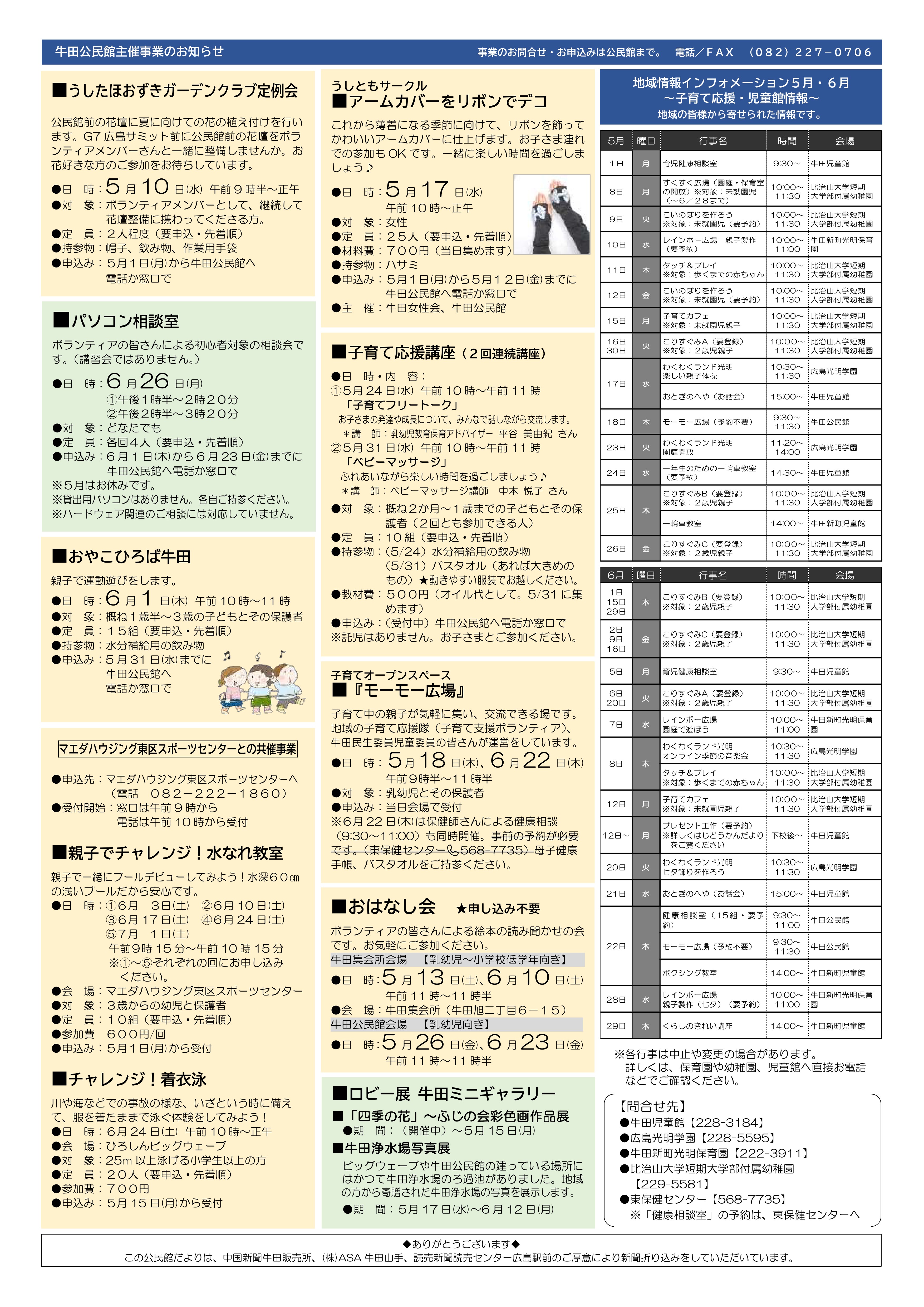 牛田公民館だより最新号裏面