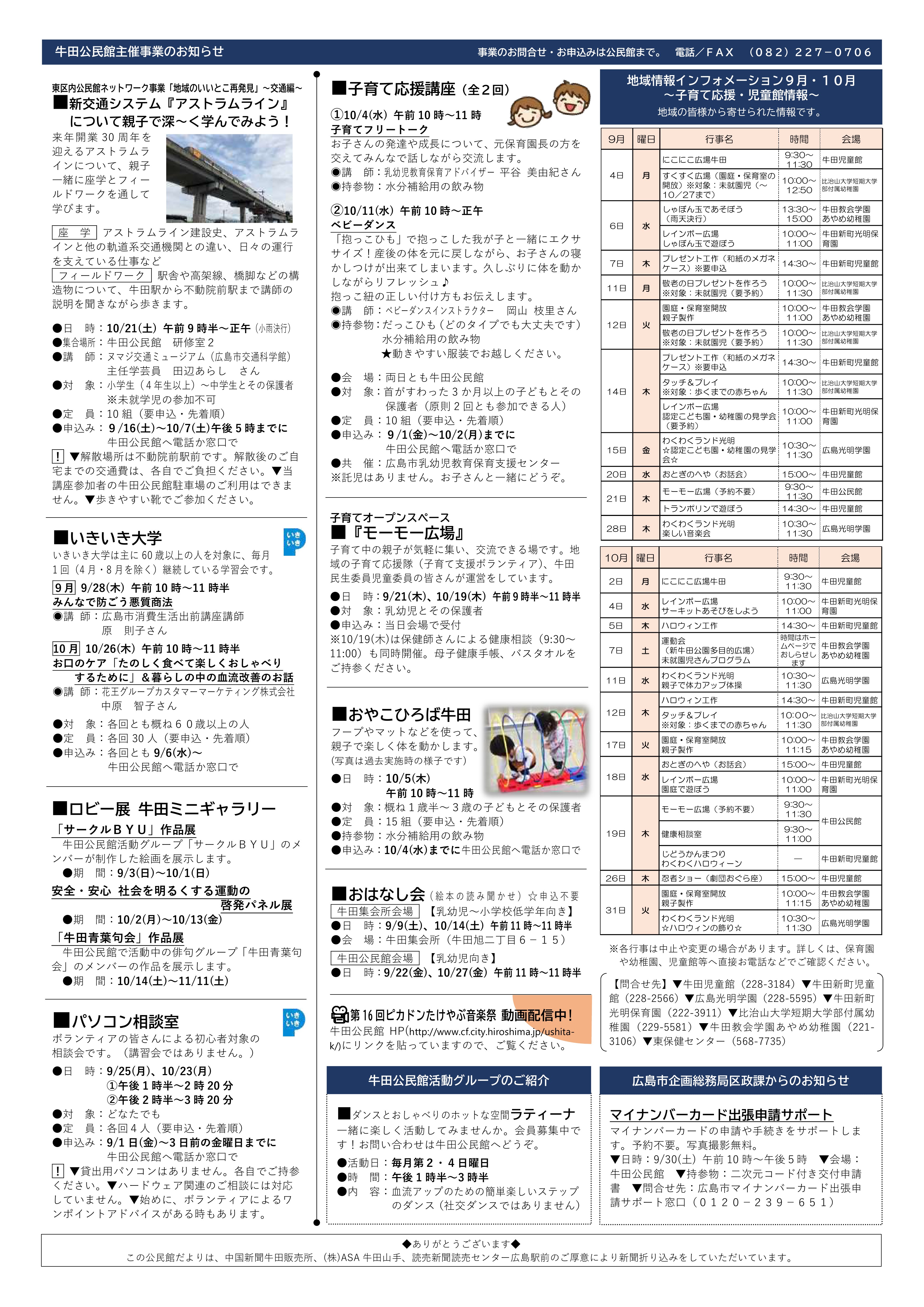 牛田公民館だより最新号裏面