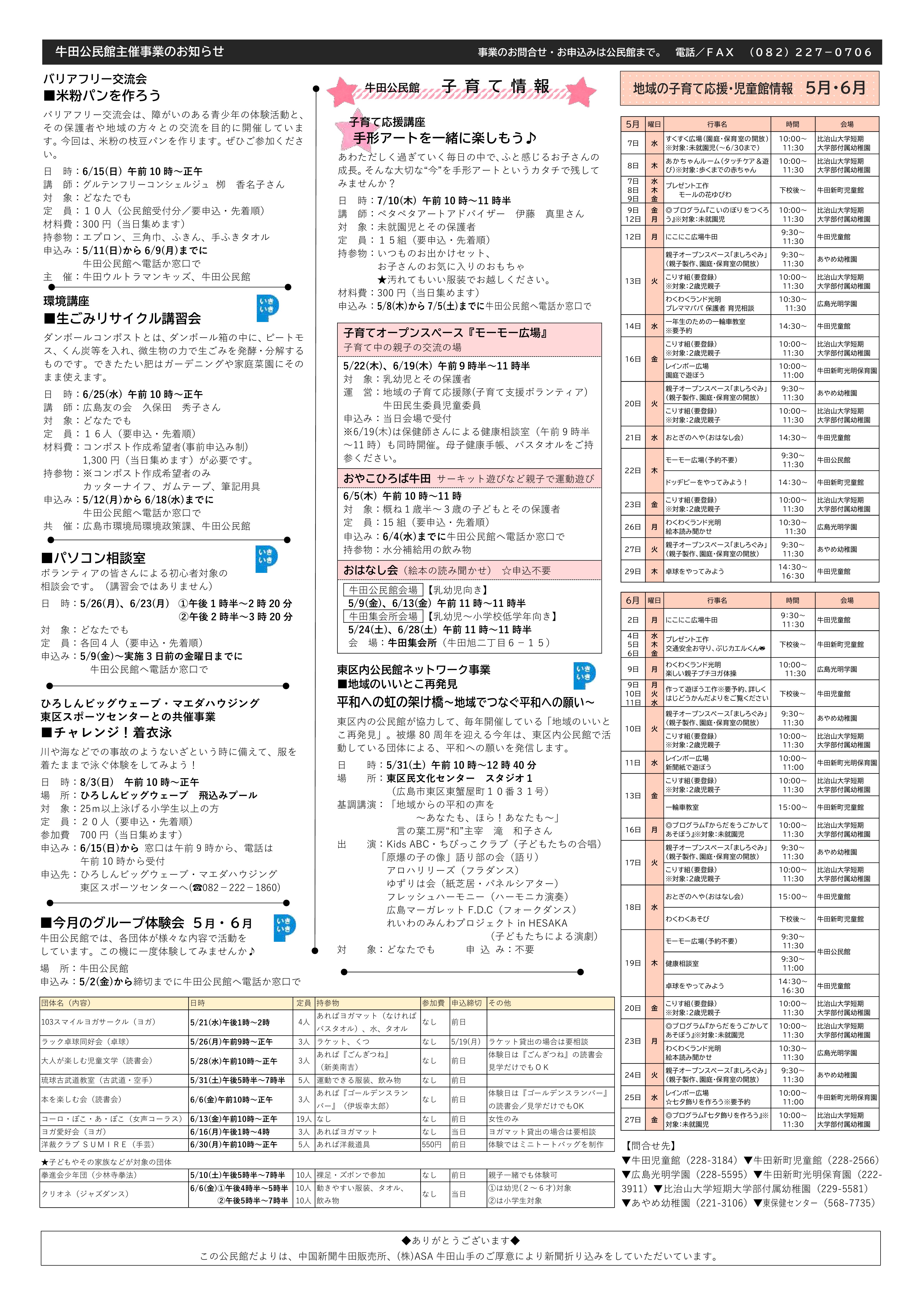 牛田公民館だより最新号裏面