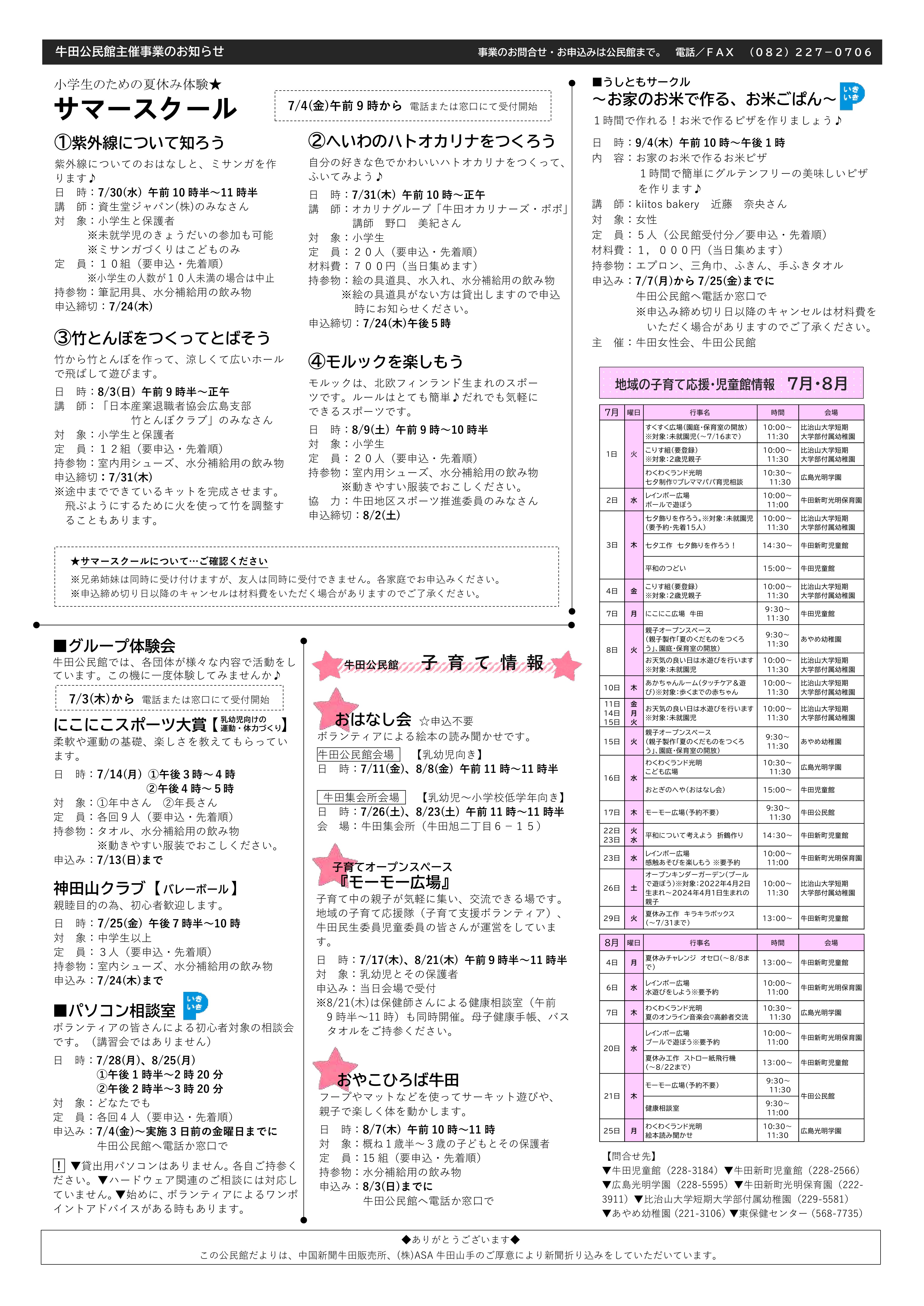 牛田公民館だより最新号裏面
