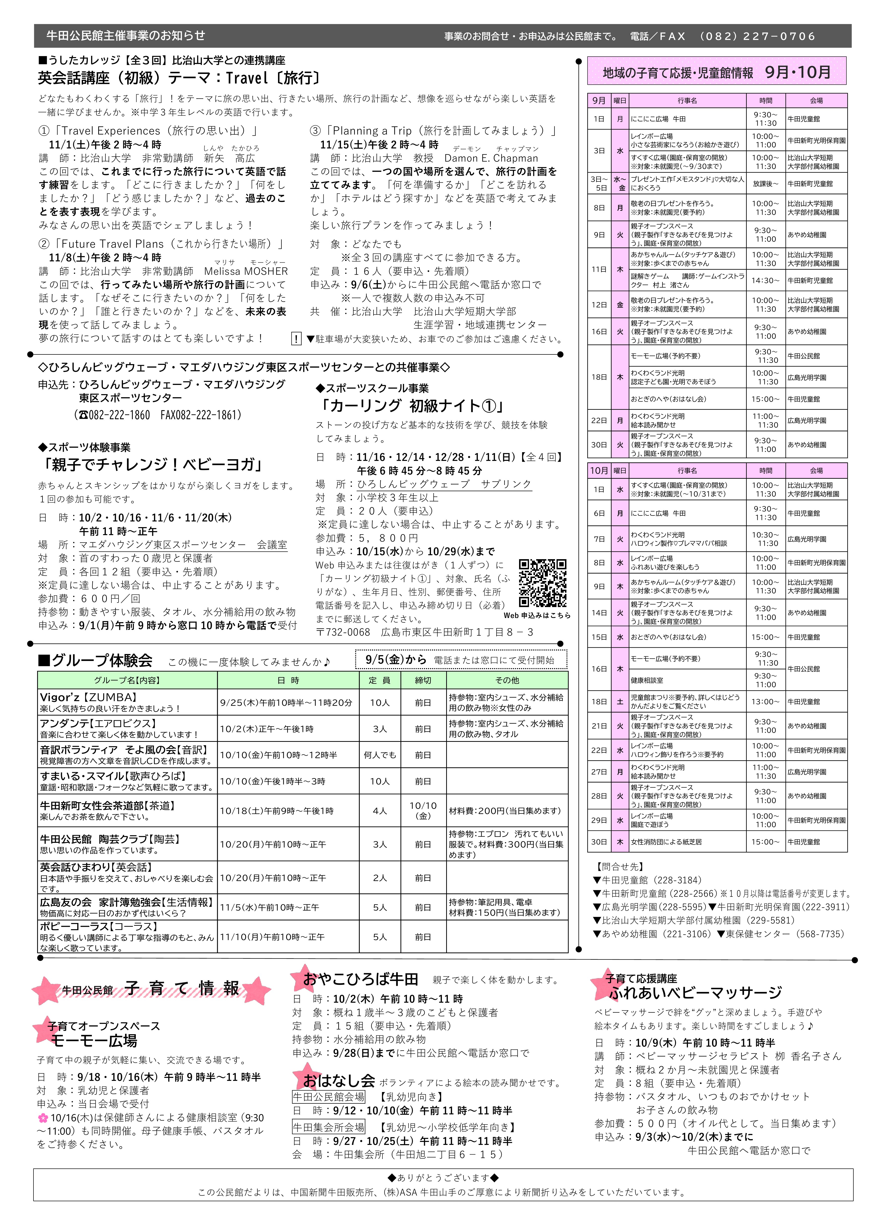 牛田公民館だより最新号裏面