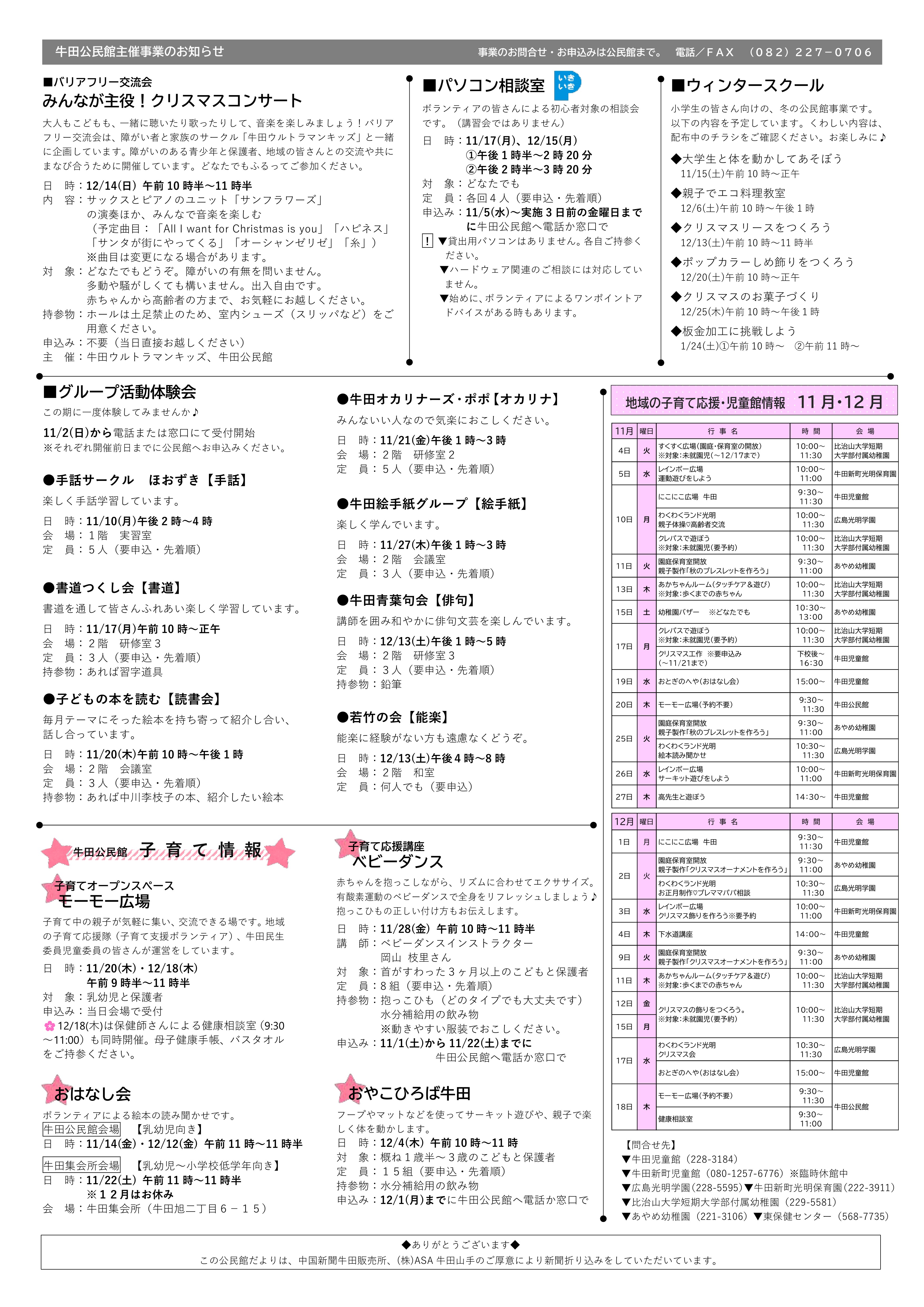 牛田公民館だより最新号裏面