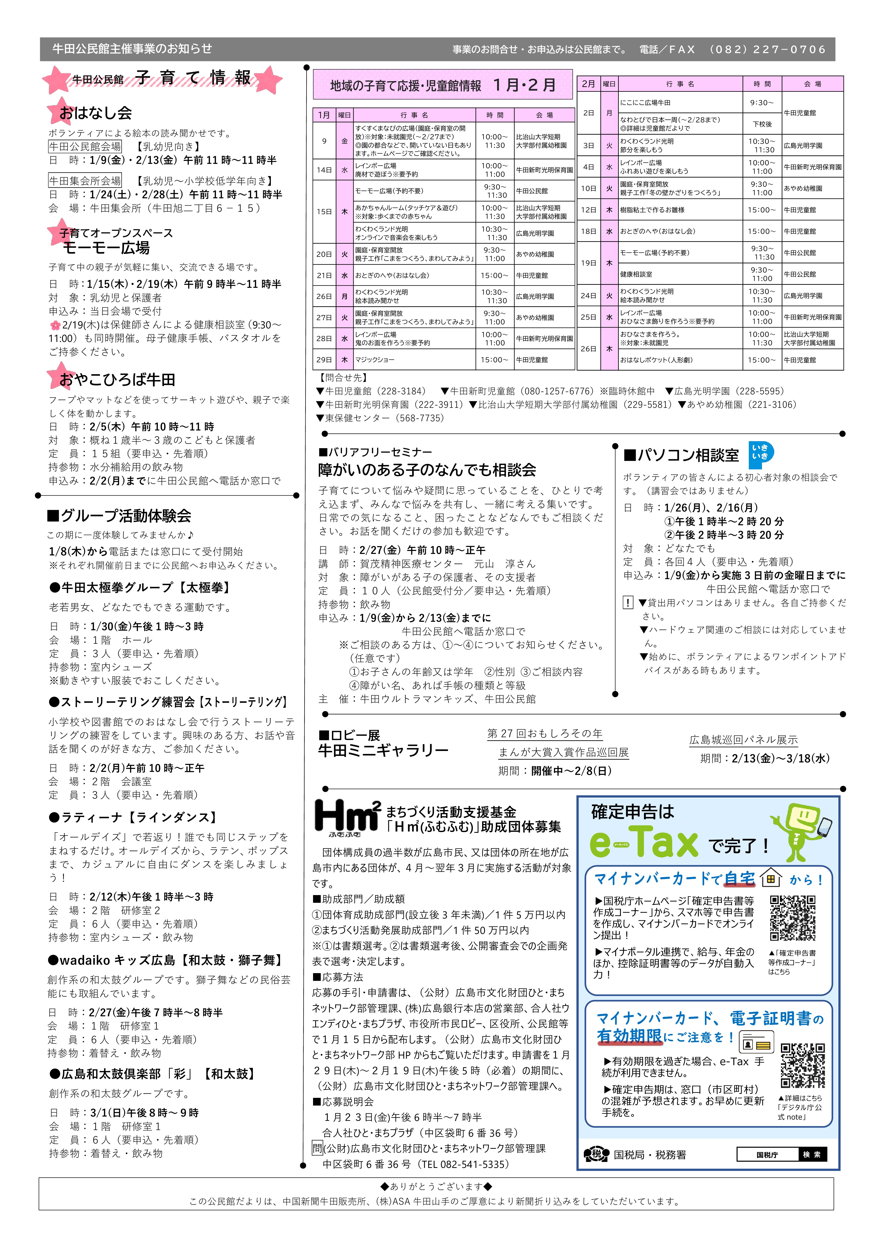 牛田公民館だより最新号裏面