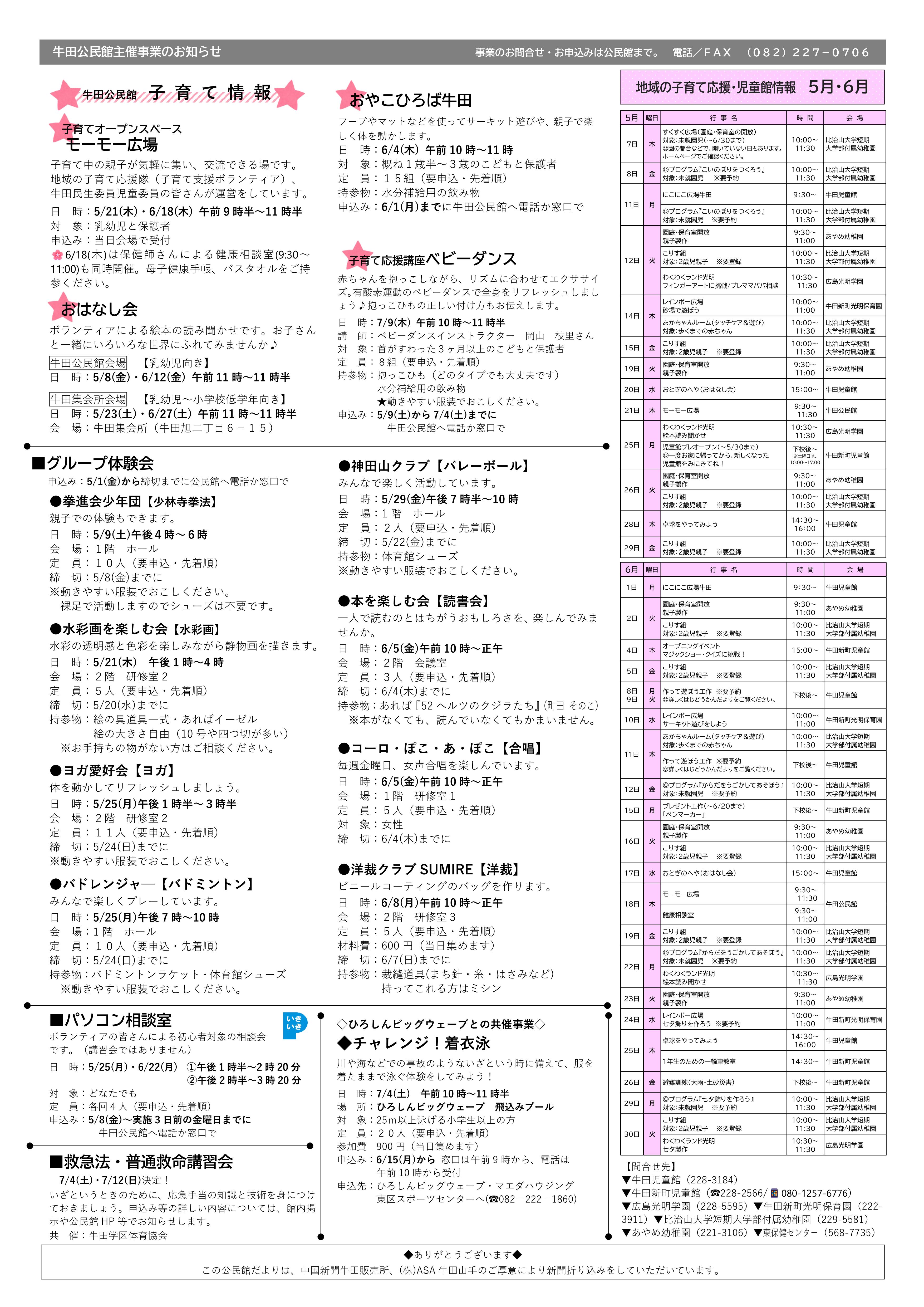 牛田公民館だより最新号裏面