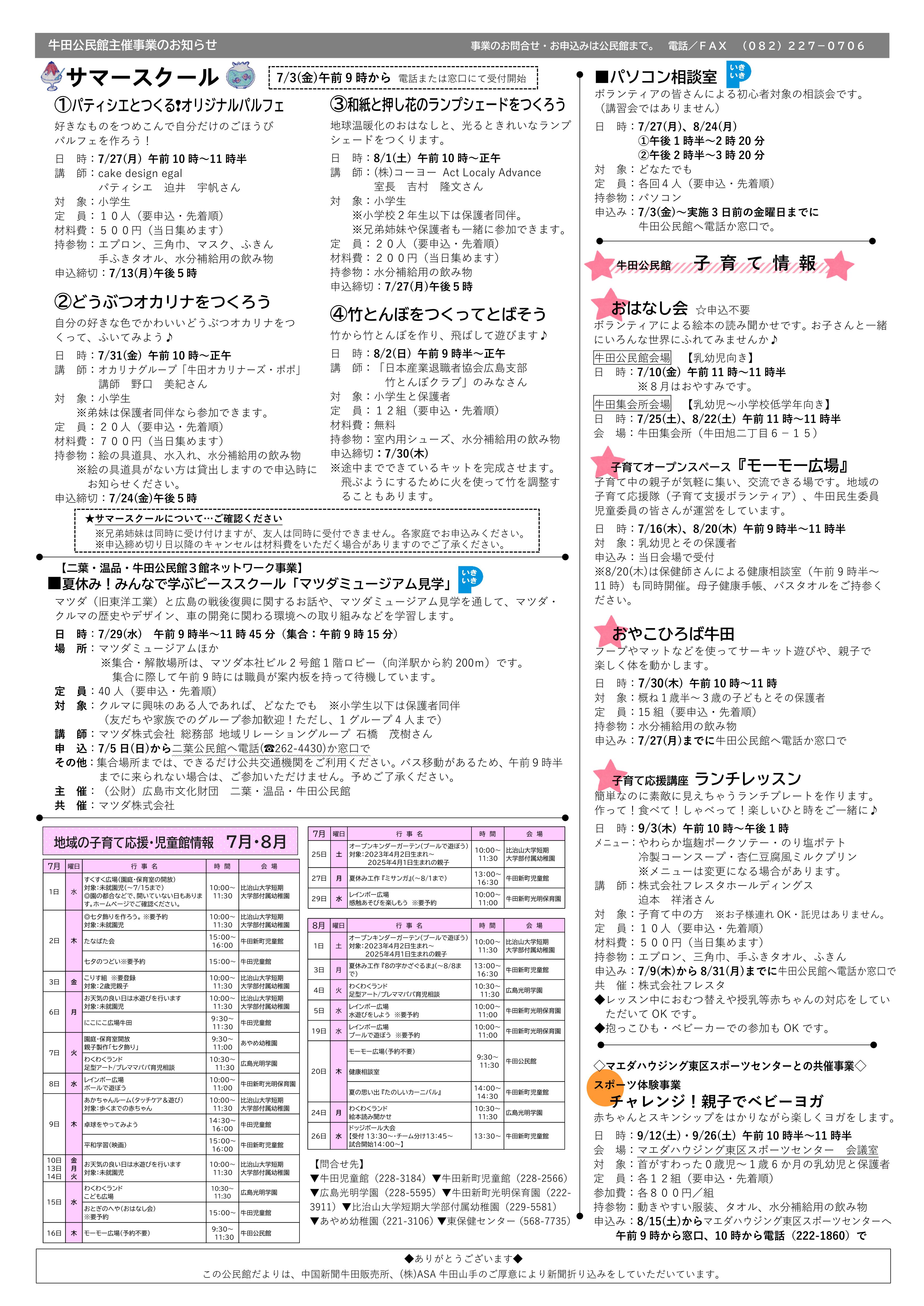 牛田公民館だより最新号裏面
