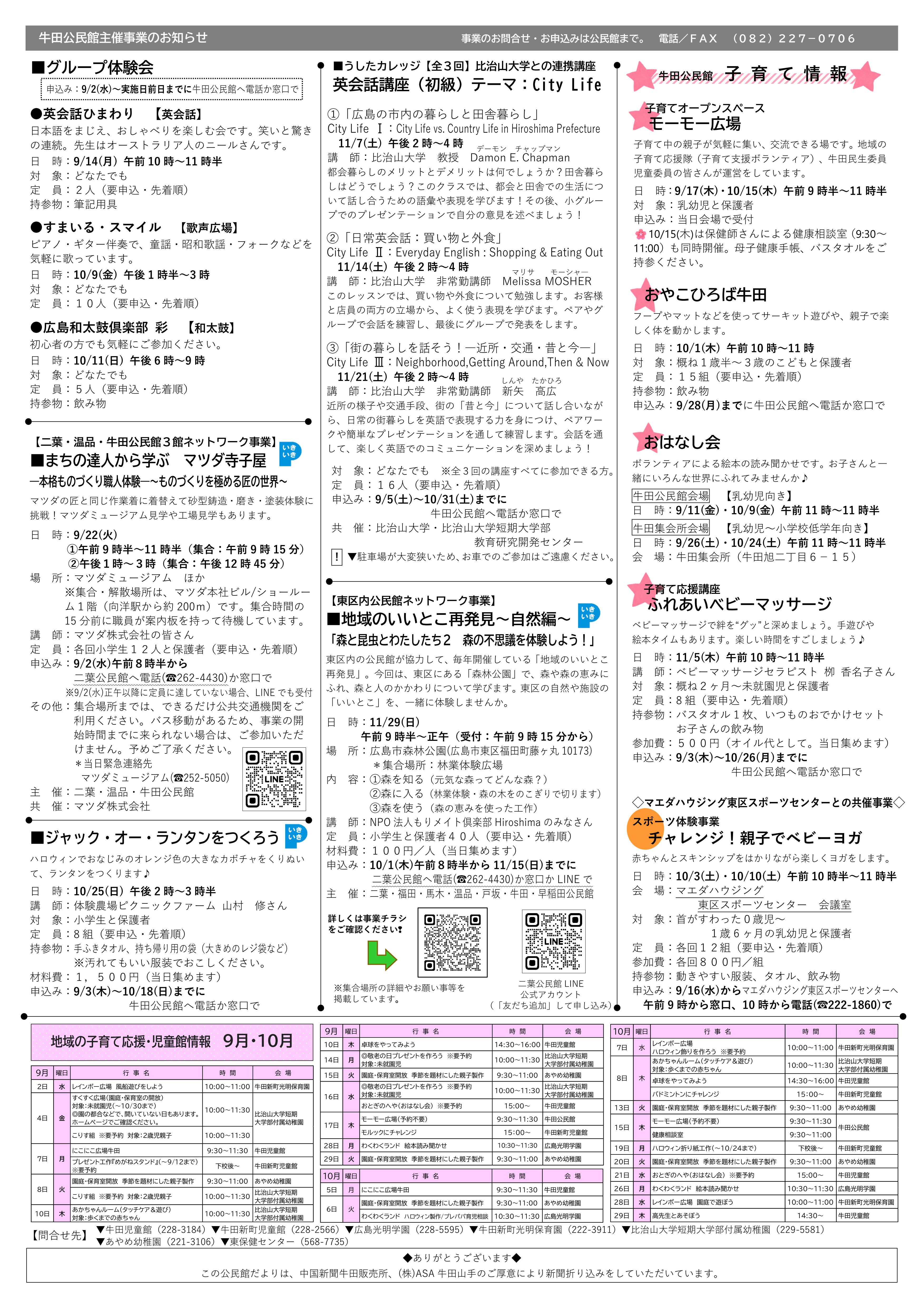 牛田公民館だより最新号裏面