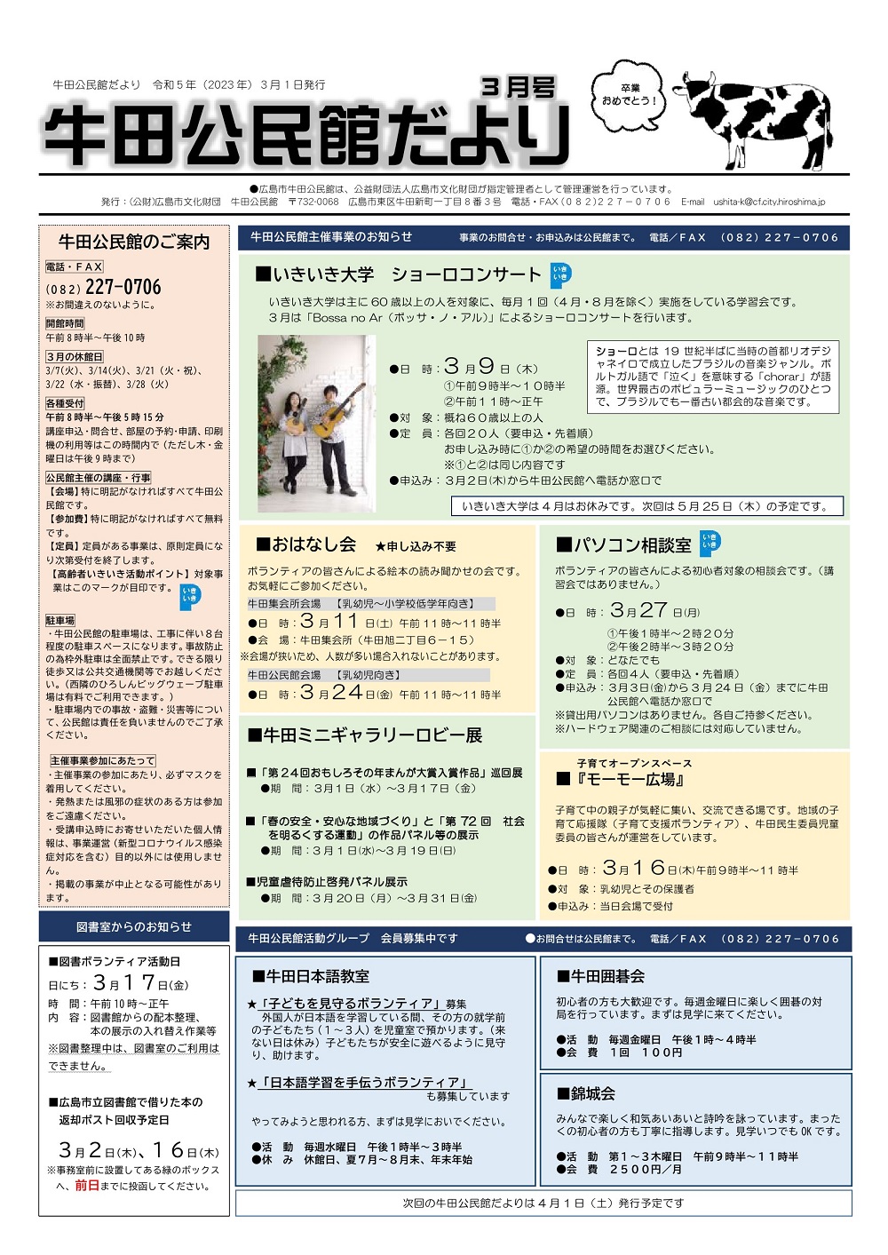 牛田公民館だより最新号表面