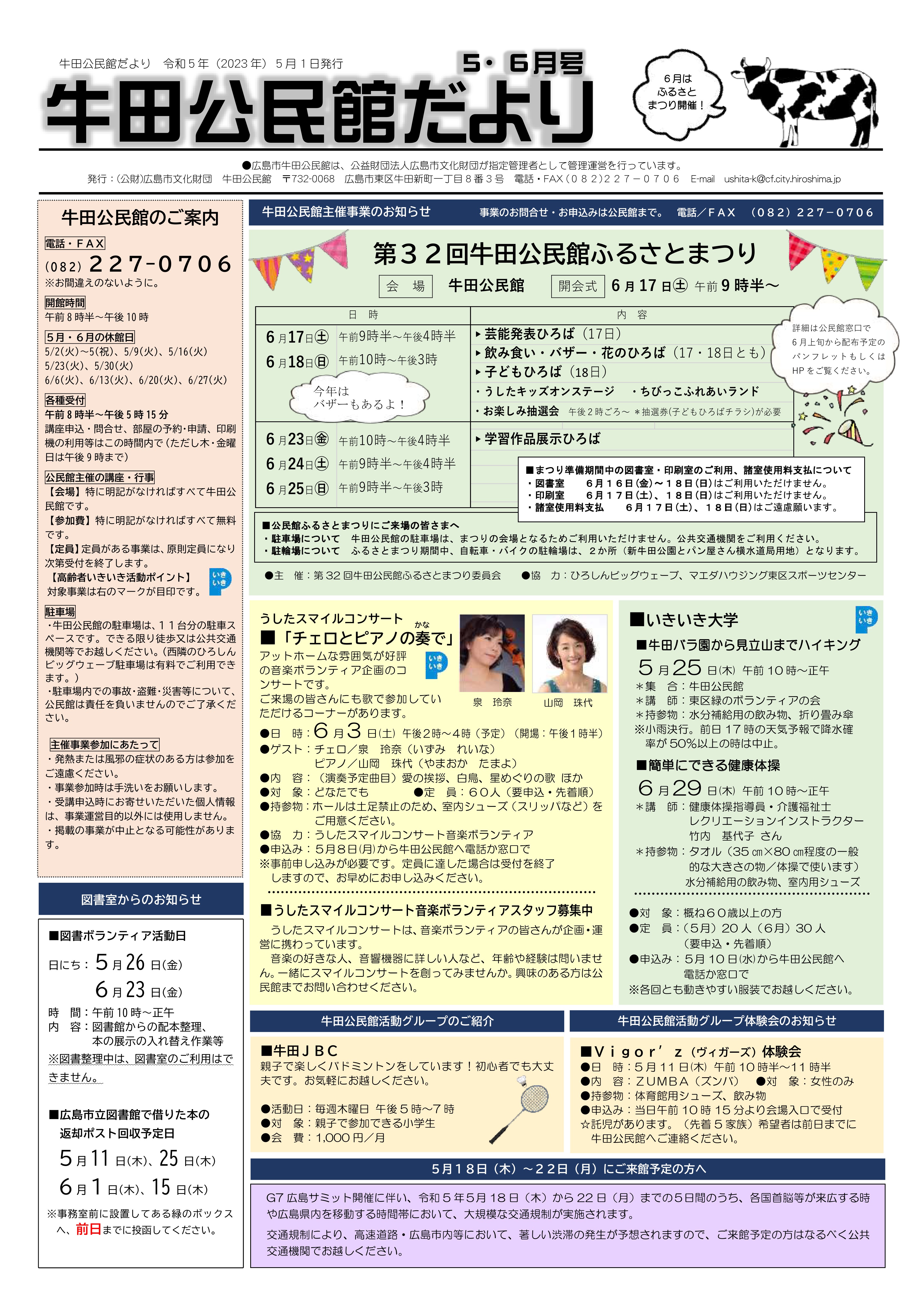 牛田公民館だより最新号表面