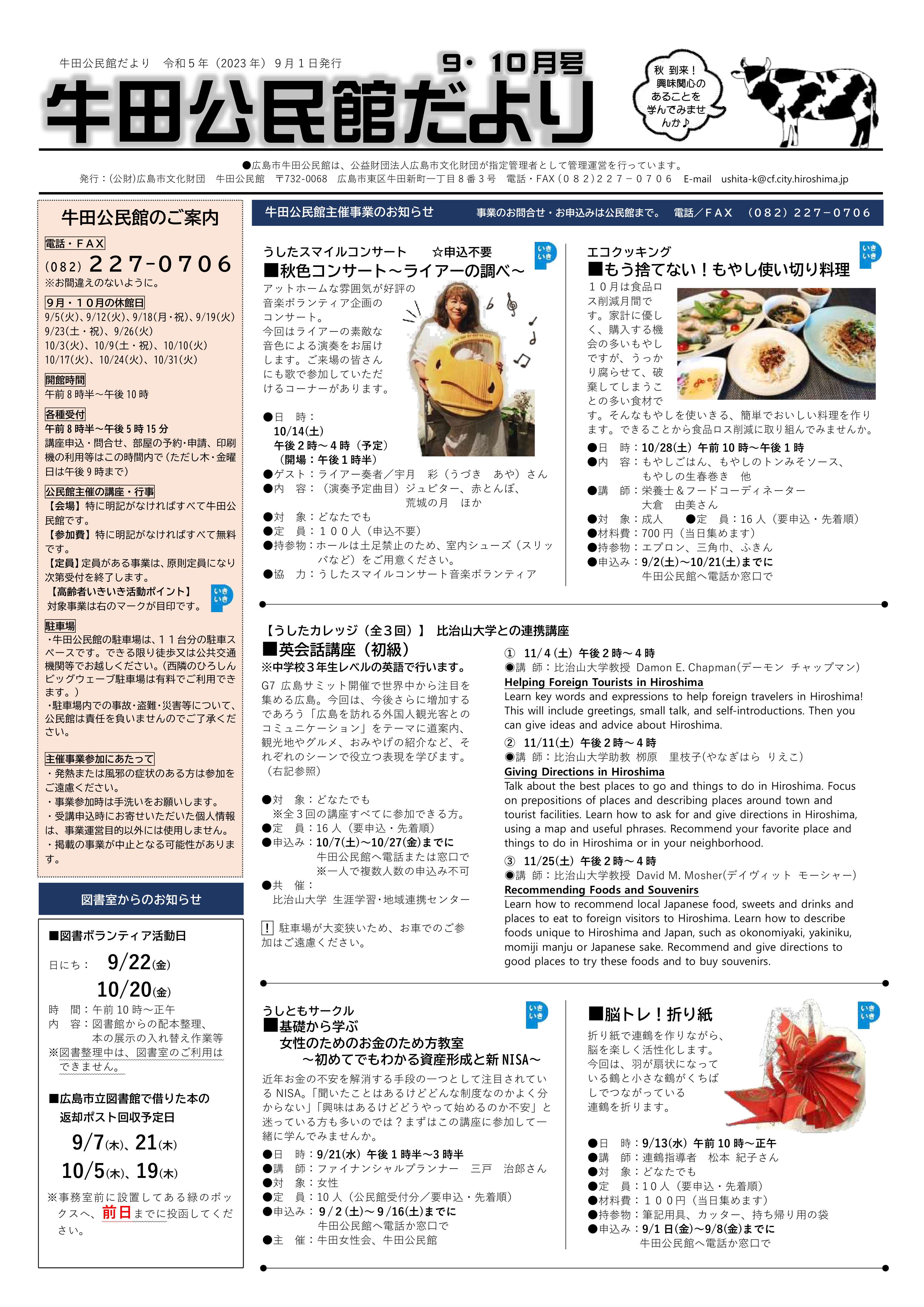 牛田公民館だより最新号表面