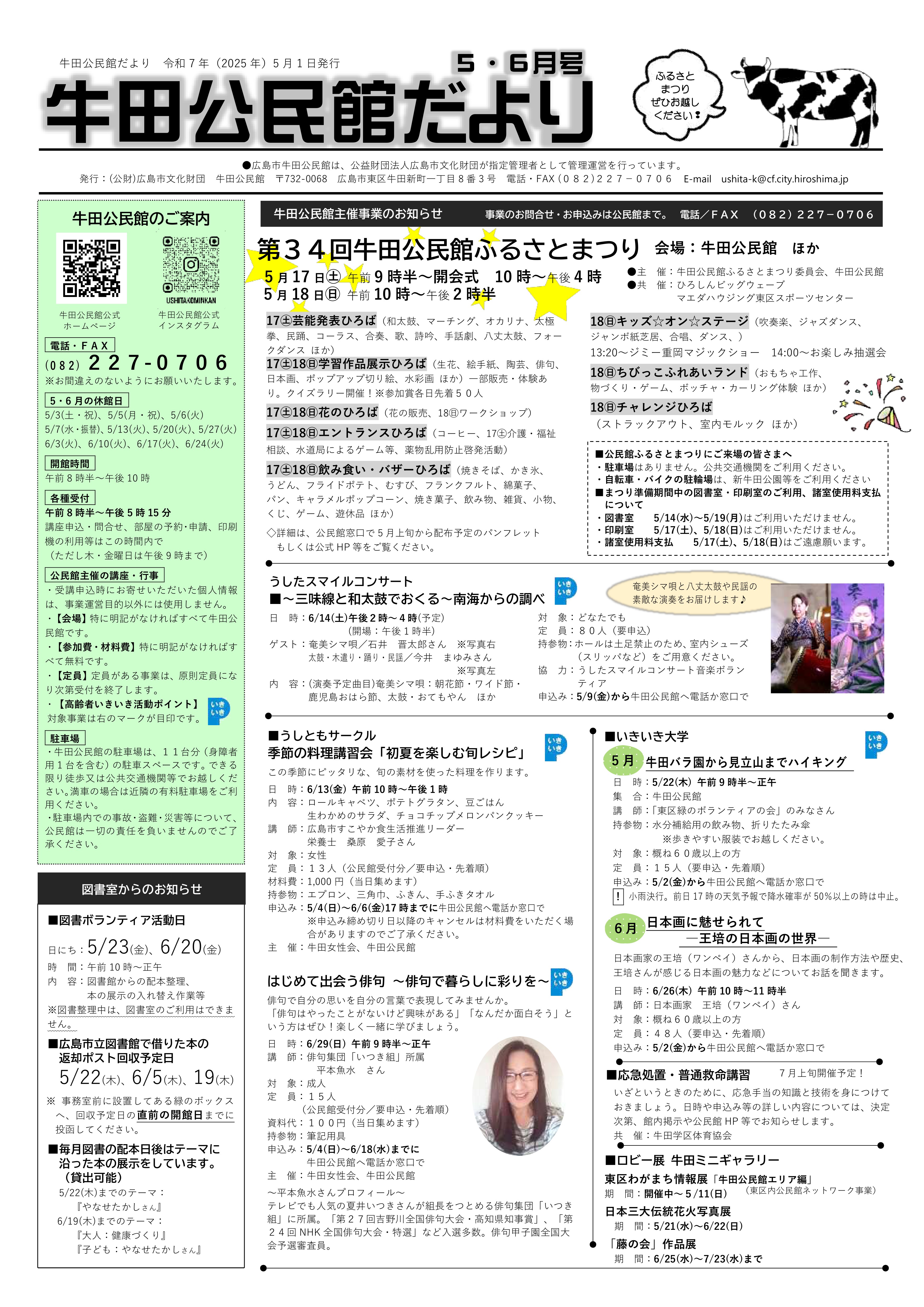 牛田公民館だより最新号表面