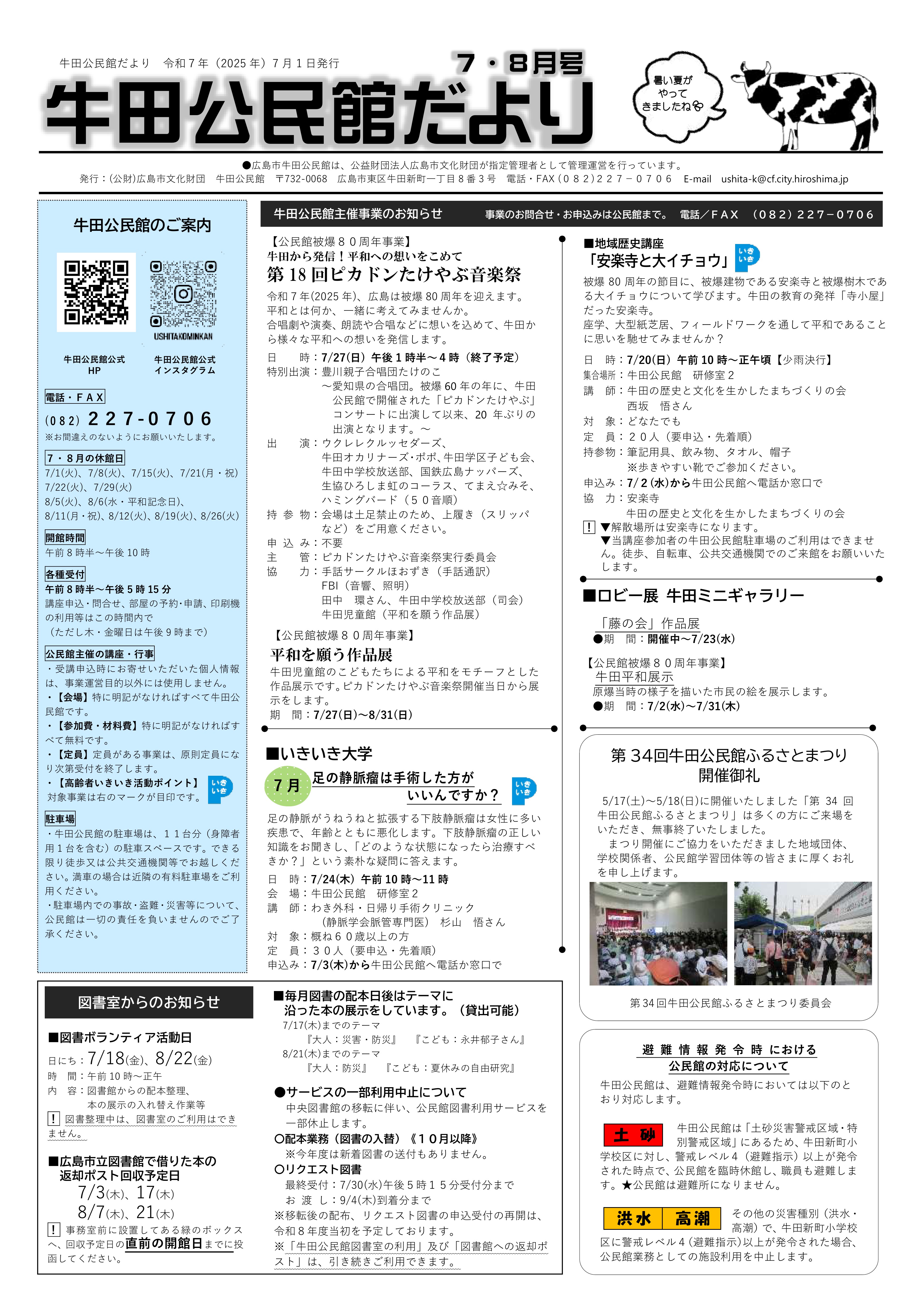 牛田公民館だより最新号表面