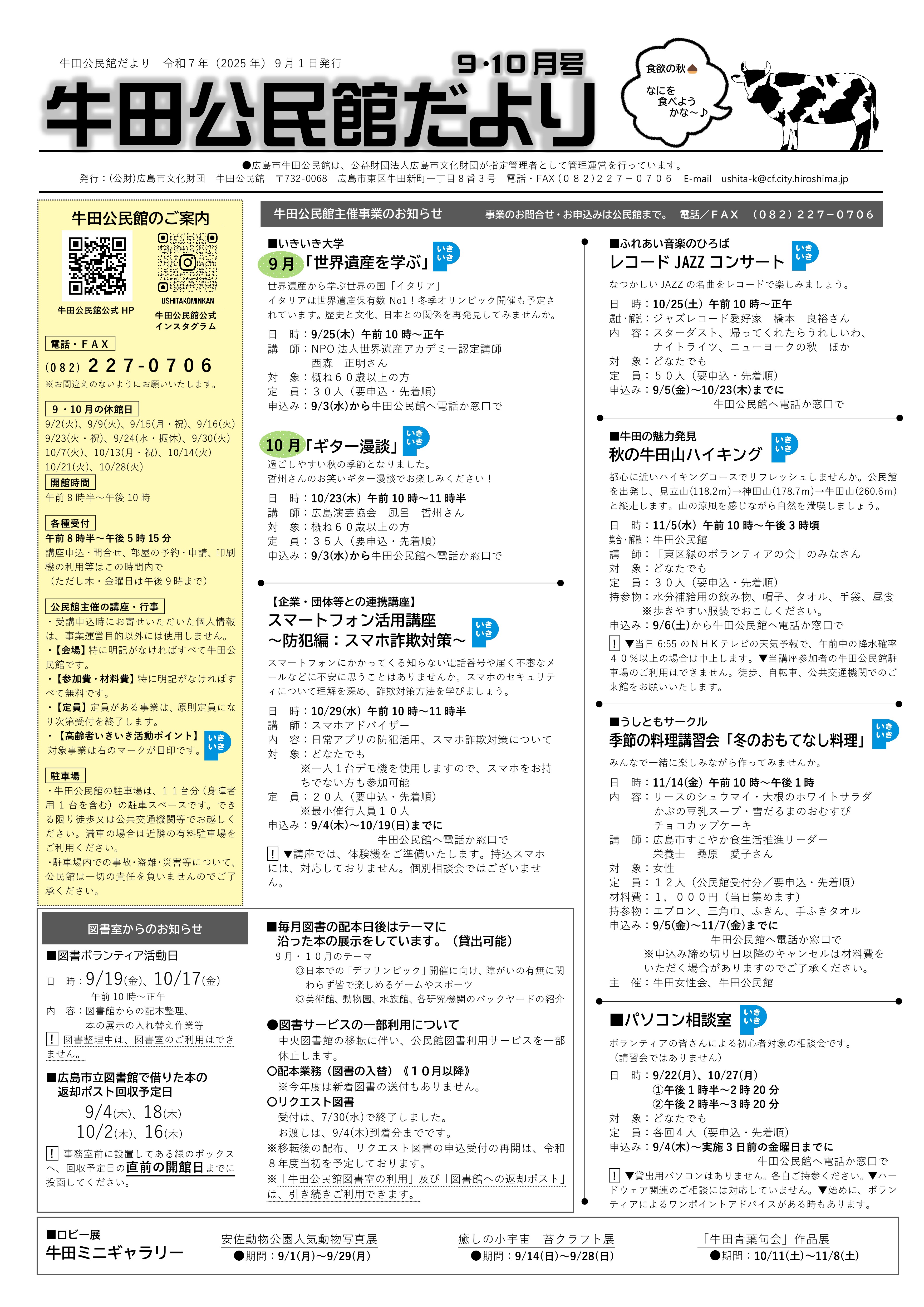 牛田公民館だより最新号表面