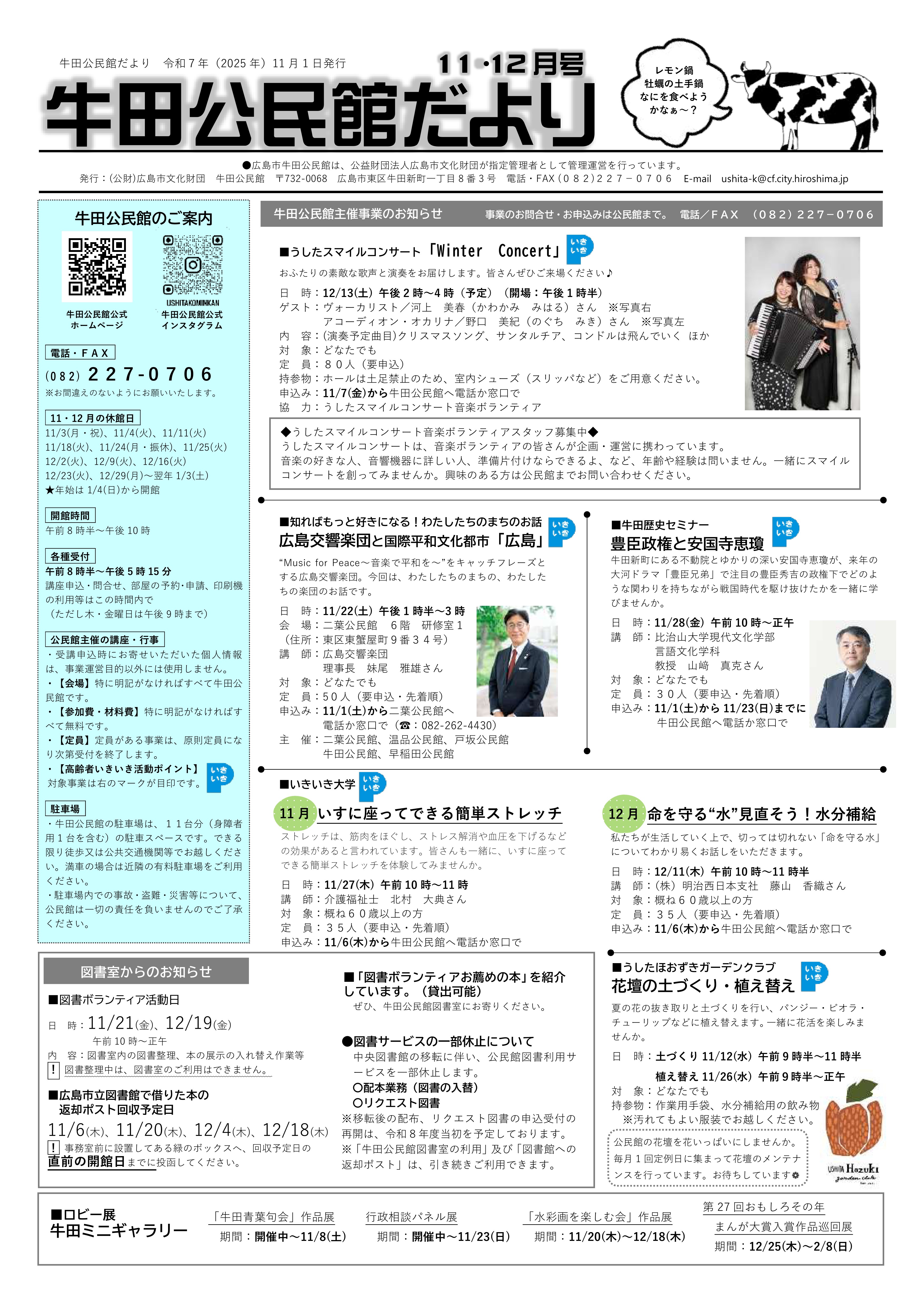 牛田公民館だより最新号表面