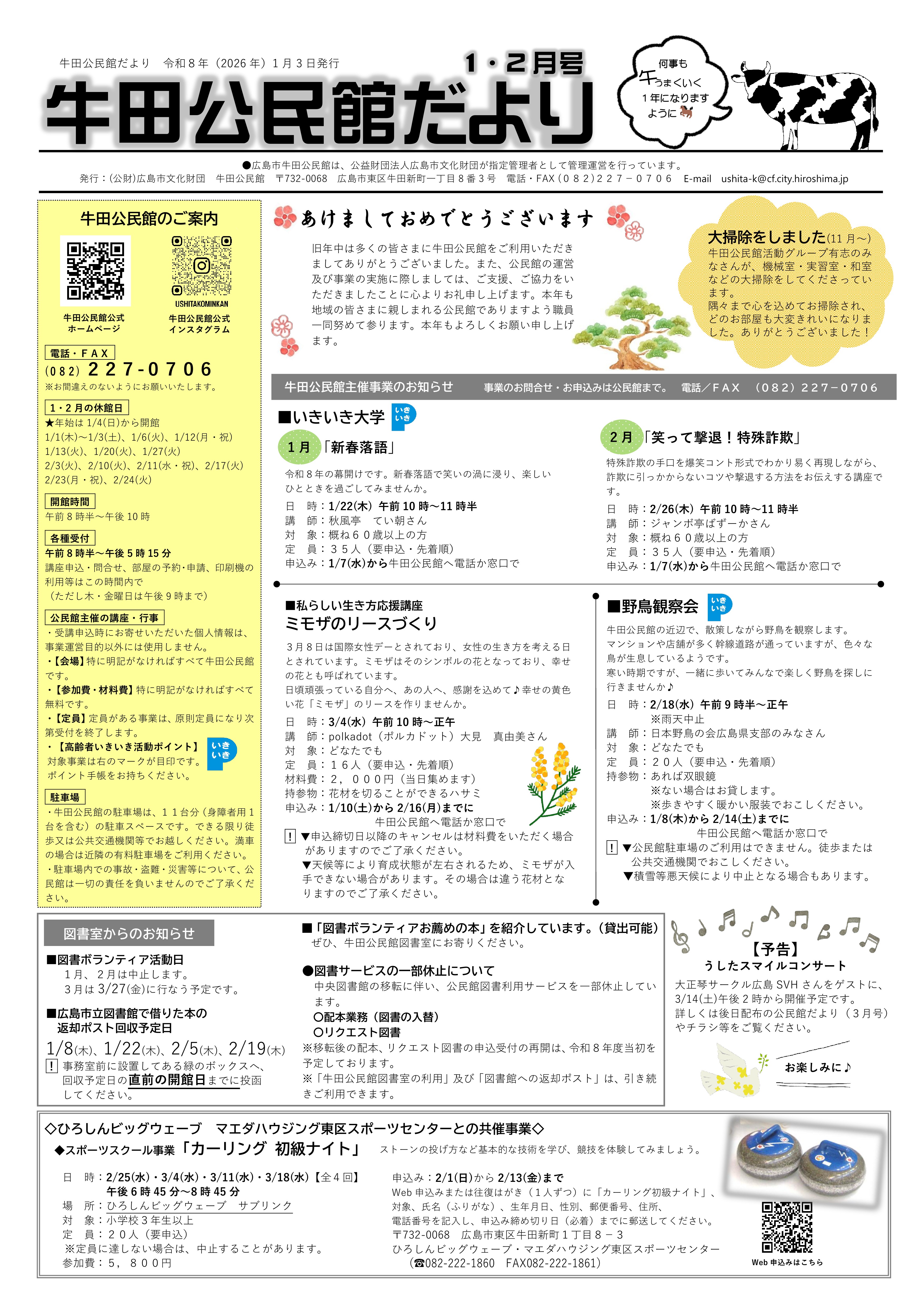 牛田公民館だより最新号表面