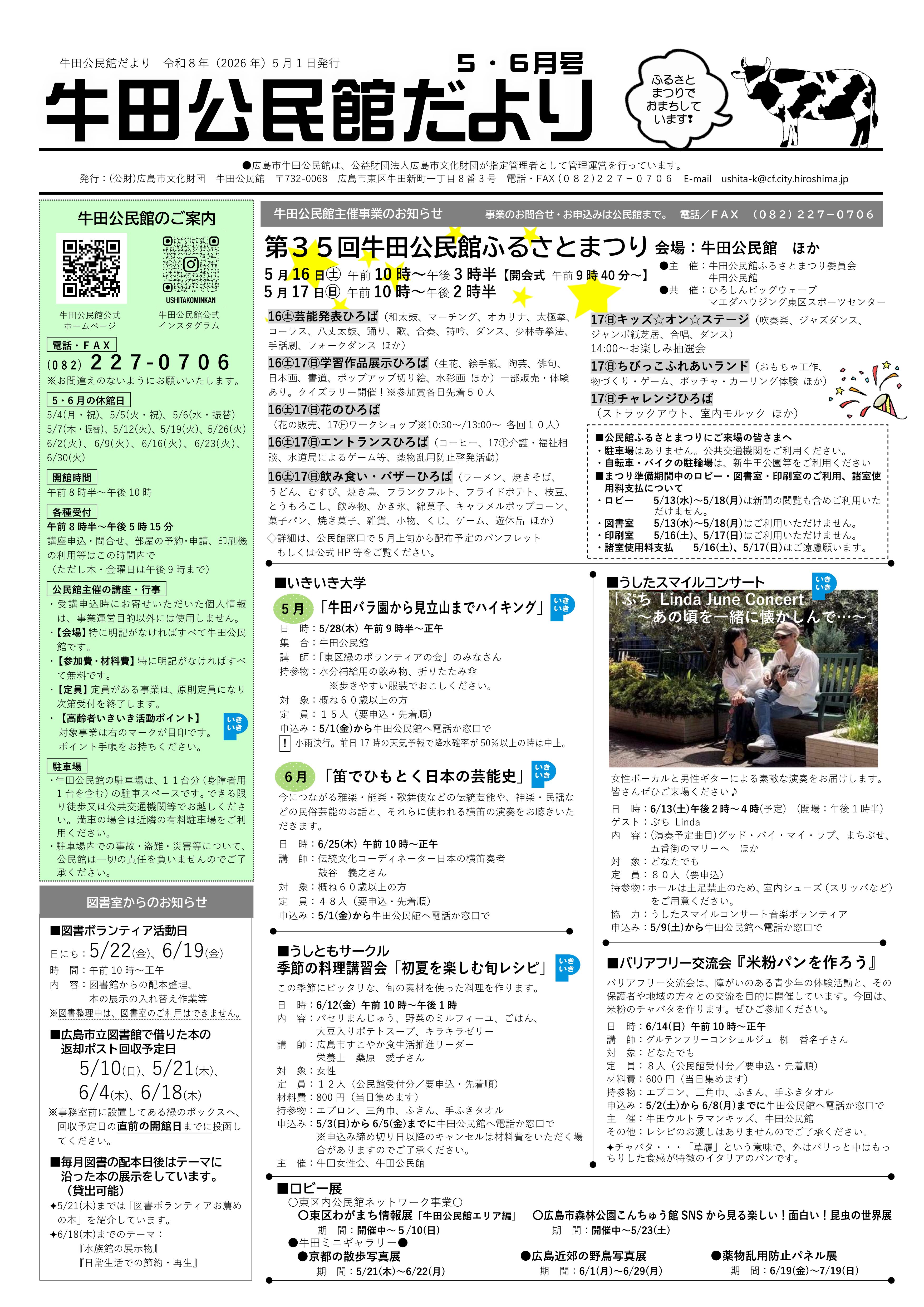 牛田公民館だより最新号表面