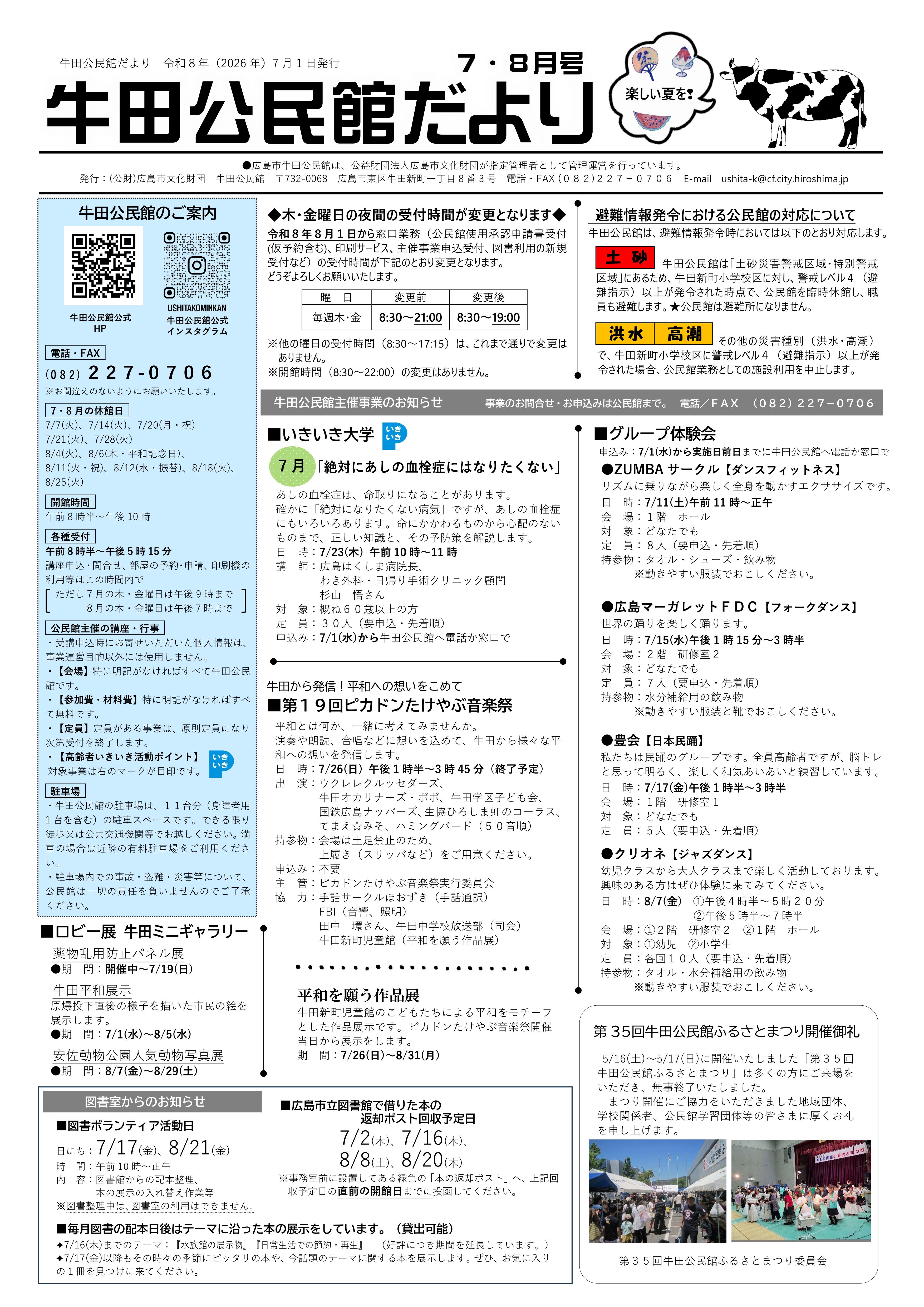 牛田公民館だより最新号表面