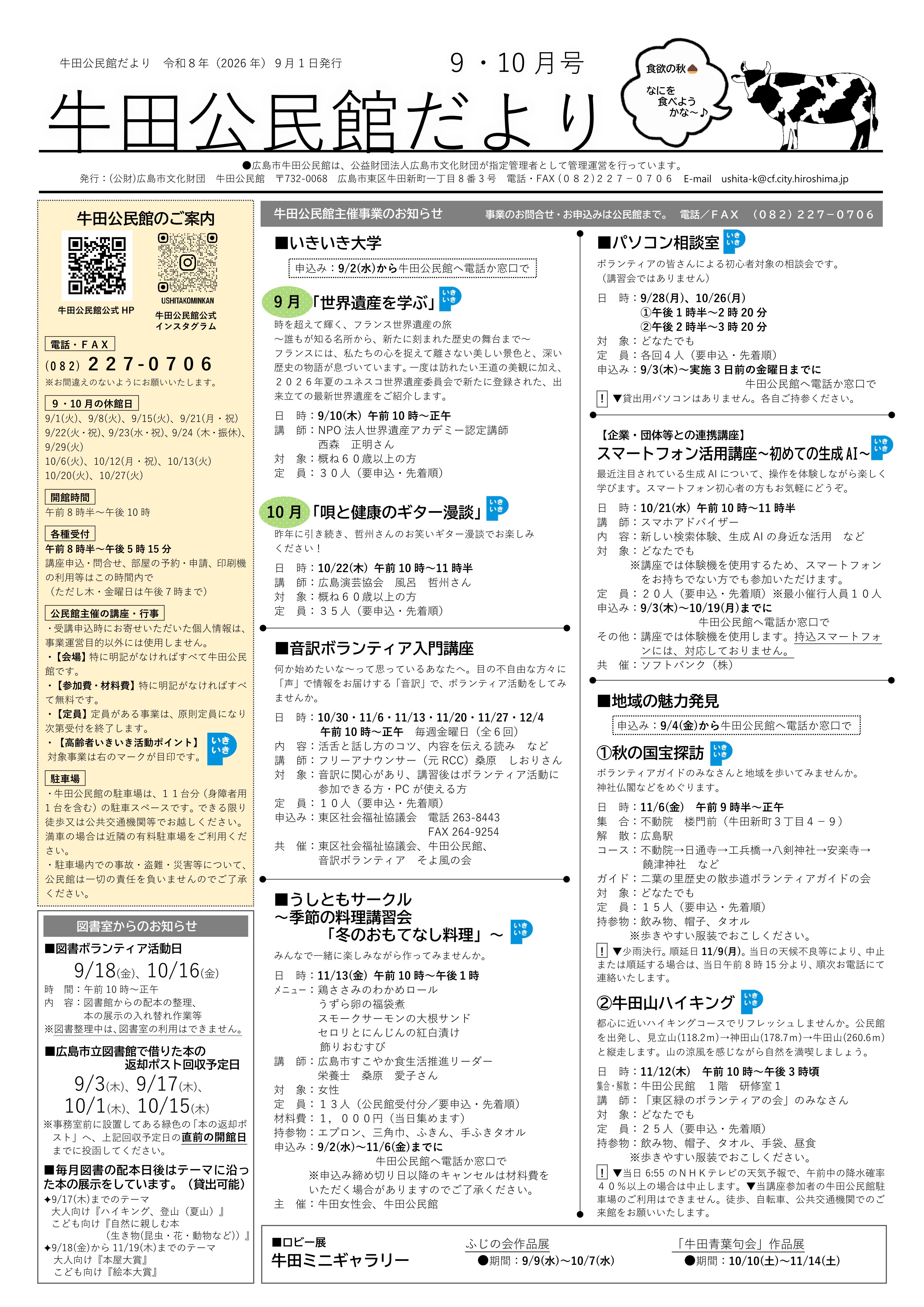 牛田公民館だより最新号表面