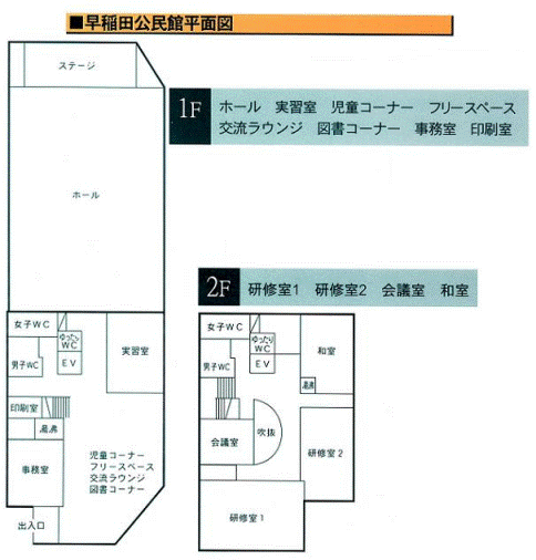 早稲田公民館　平面図