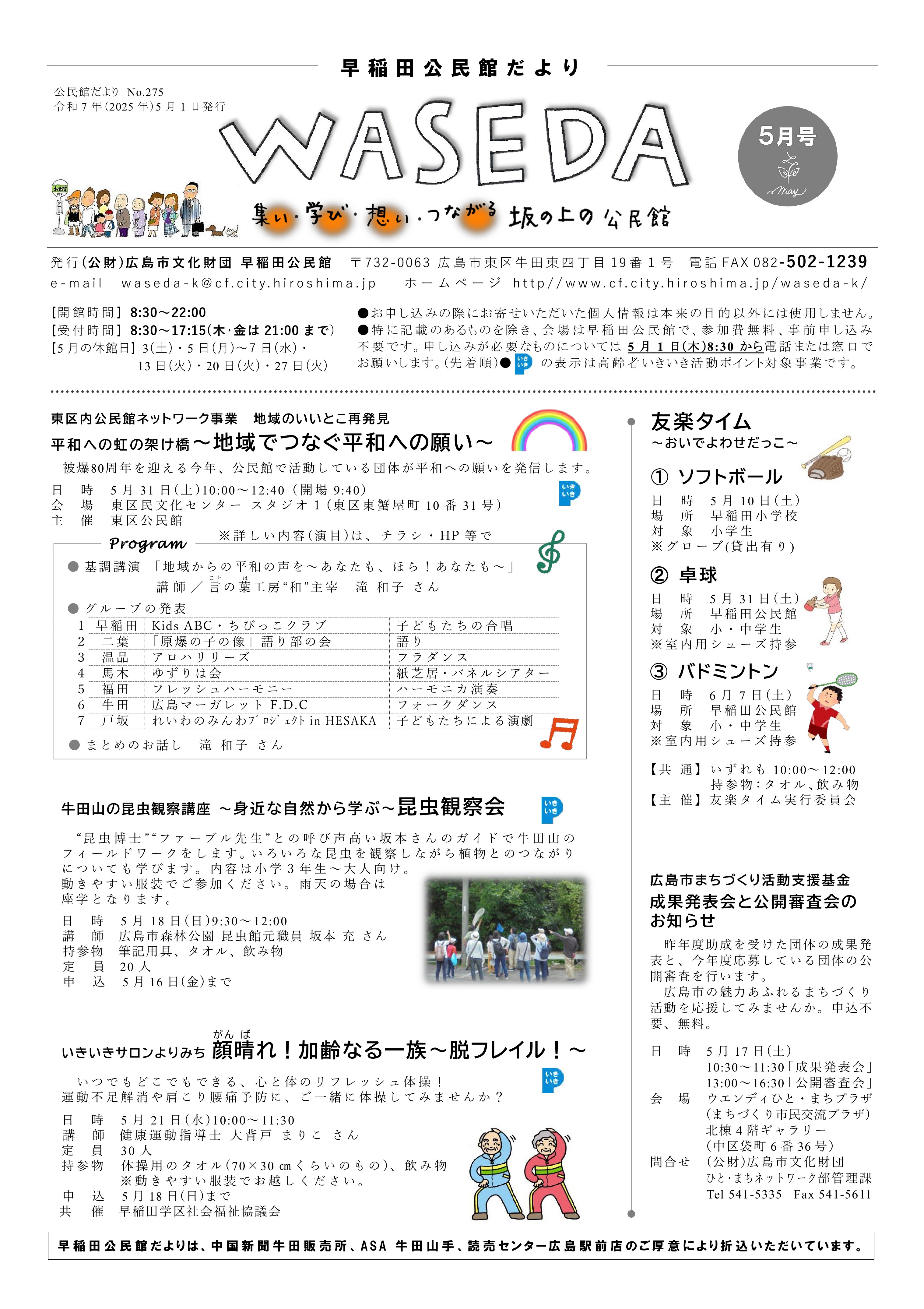 早稲田公民館だより最新号表面