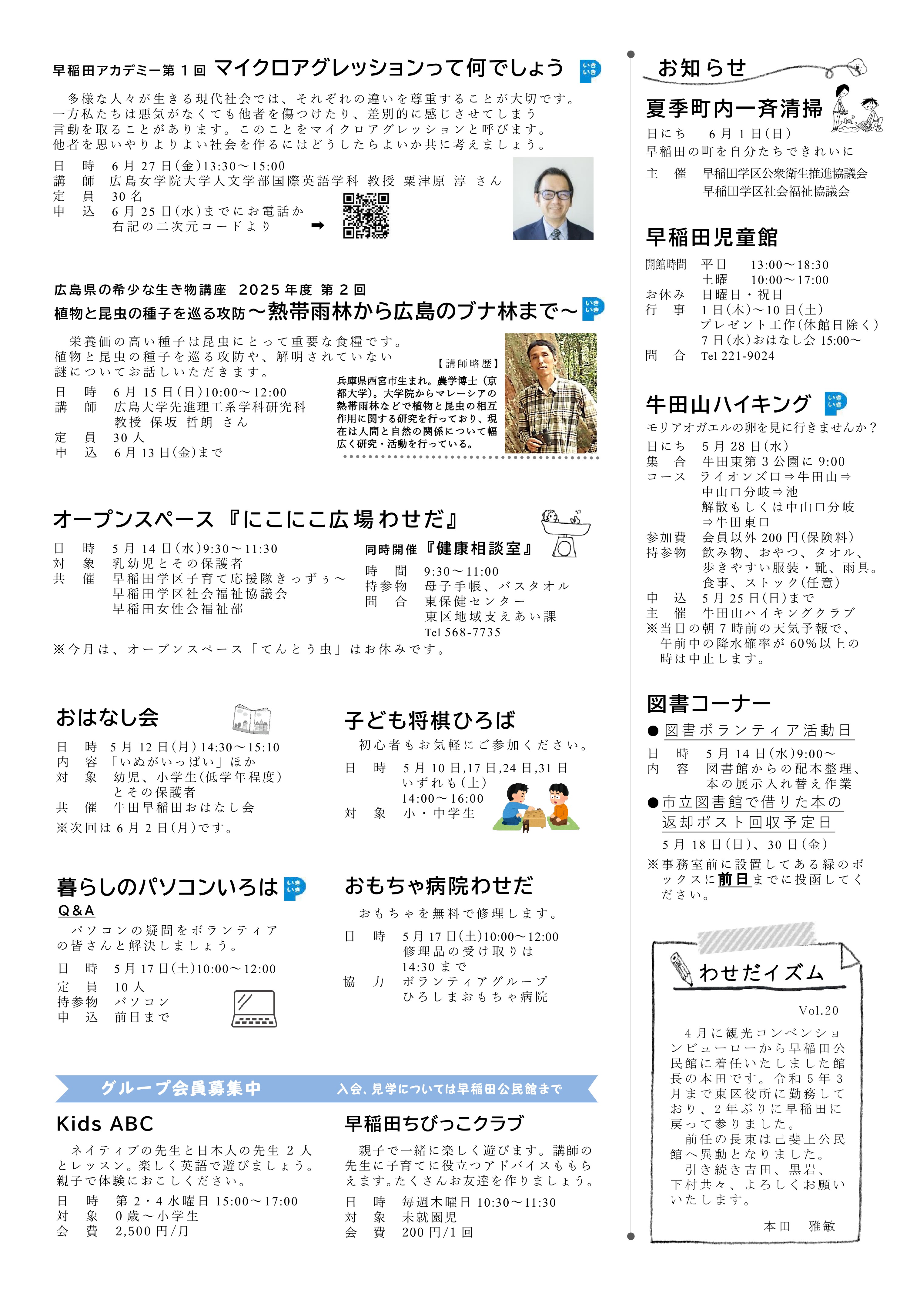 早稲田公民館だより最新号裏面