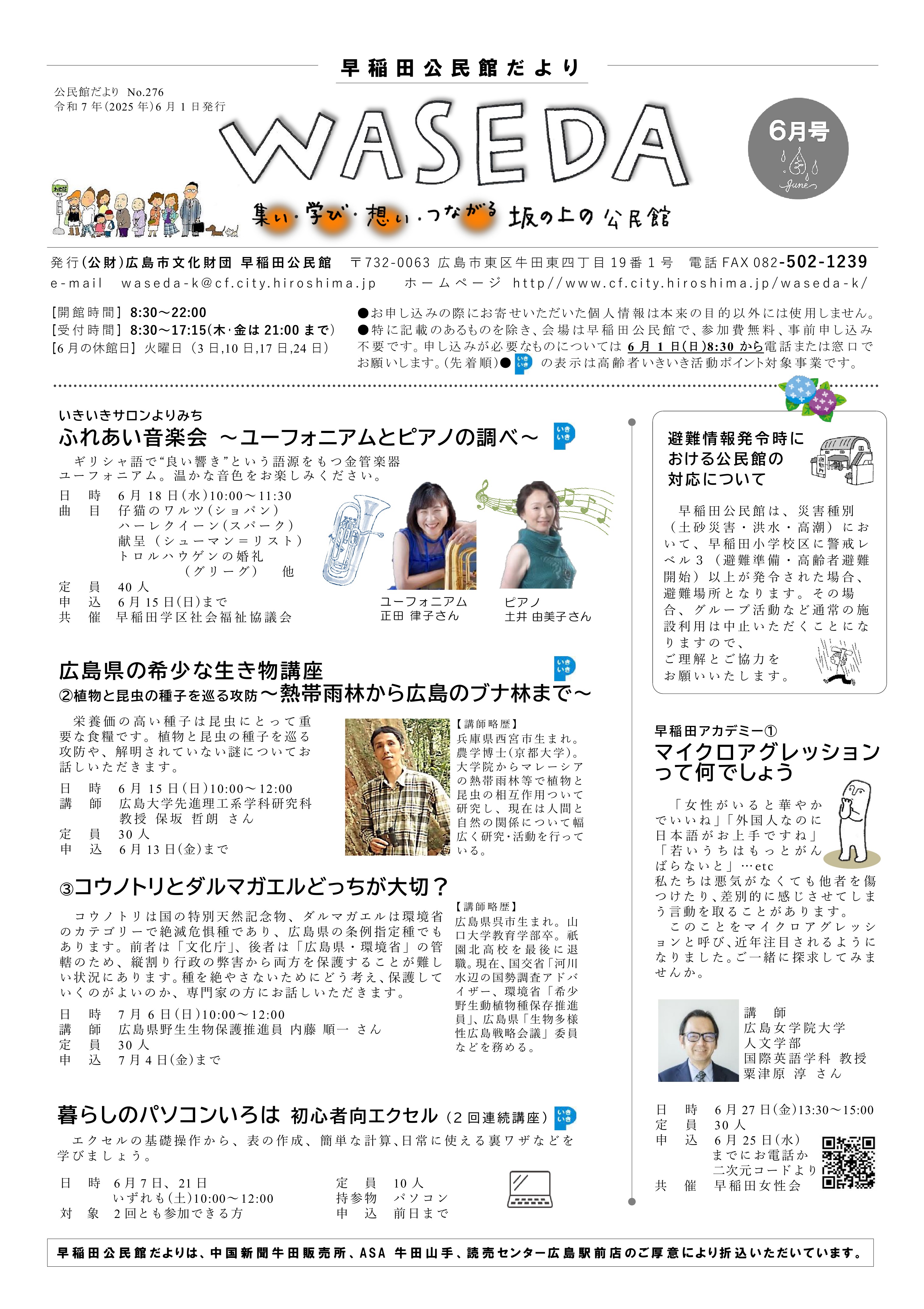 早稲田公民館だより最新号表面