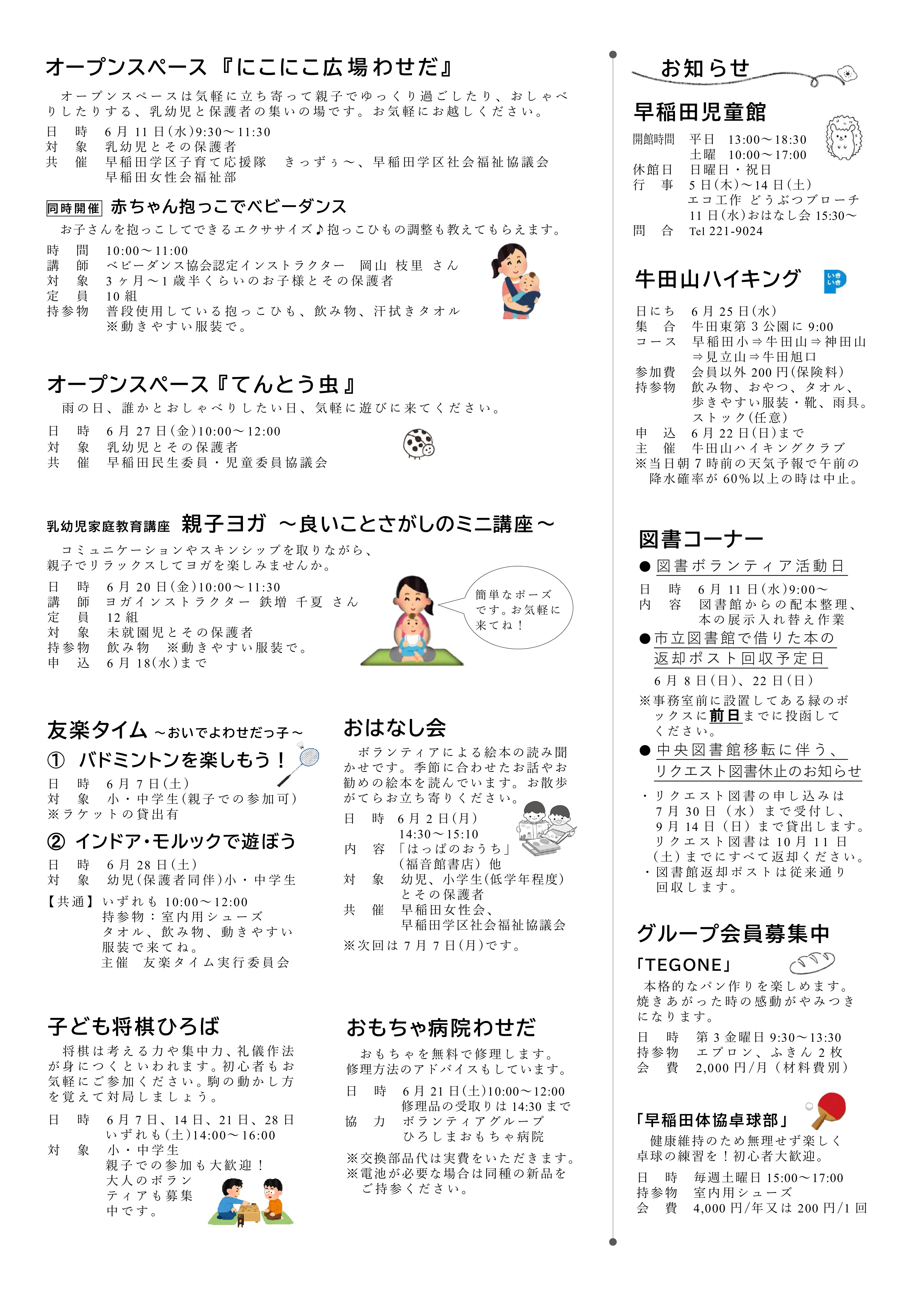 早稲田公民館だより最新号裏面