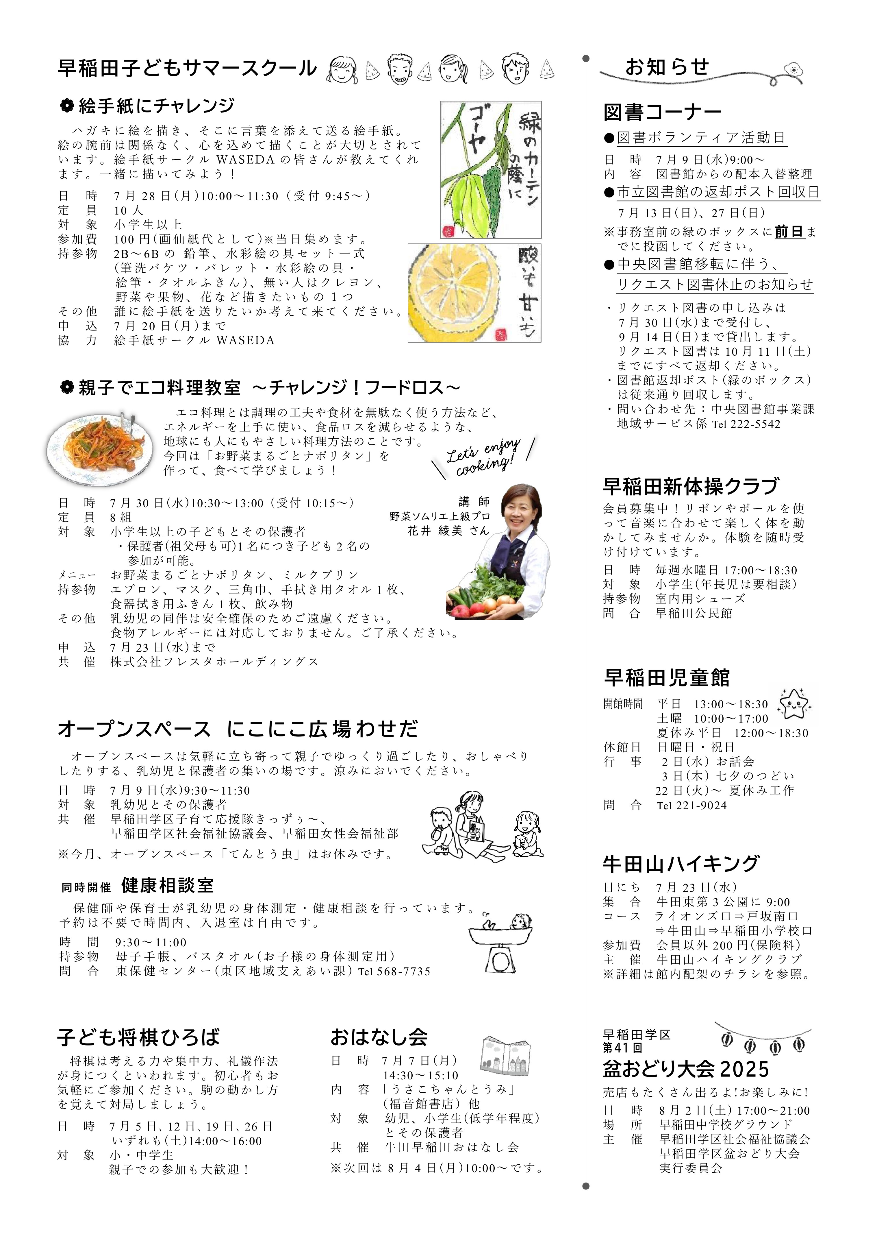 早稲田公民館だより最新号裏面