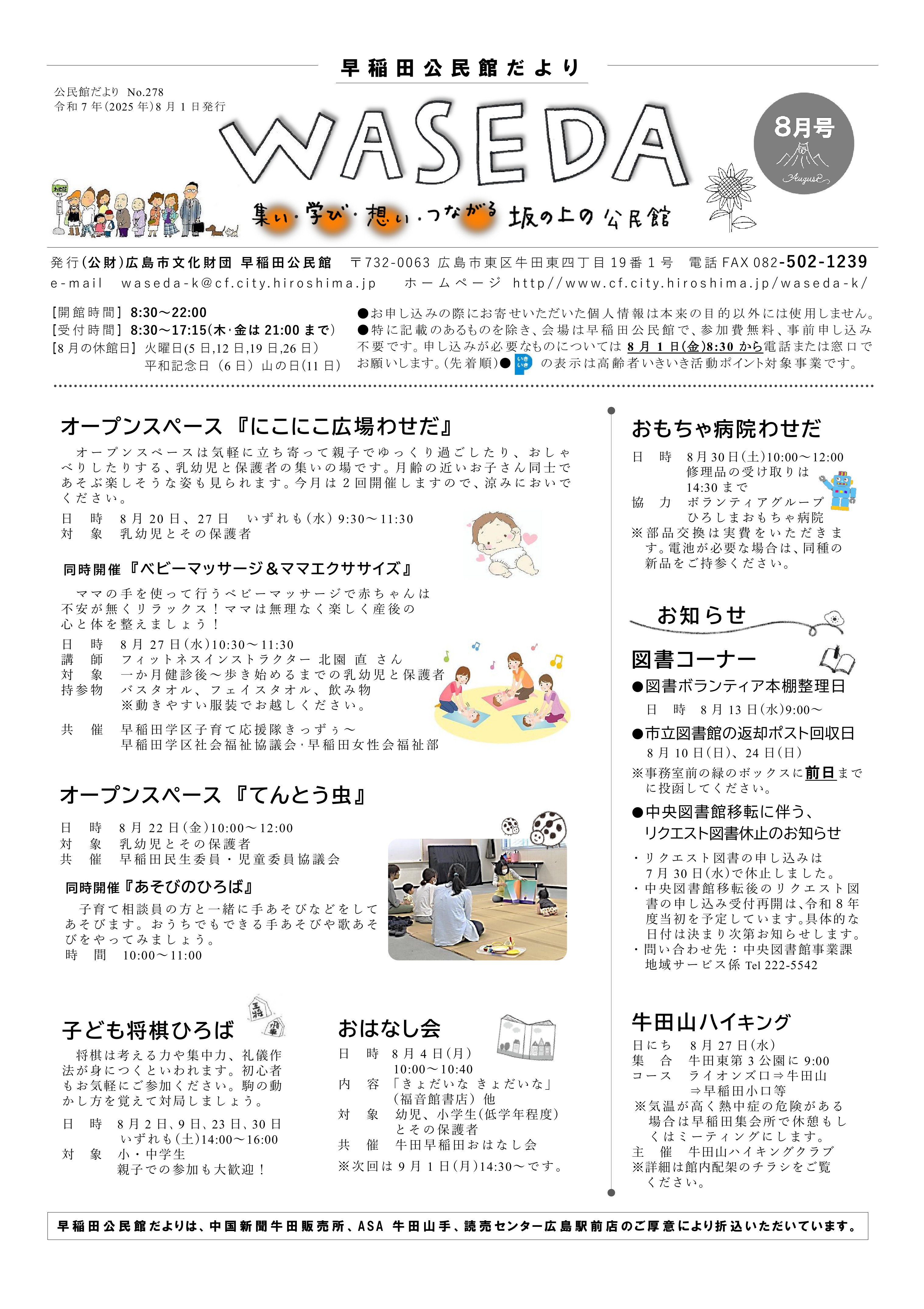 早稲田公民館だより最新号表面