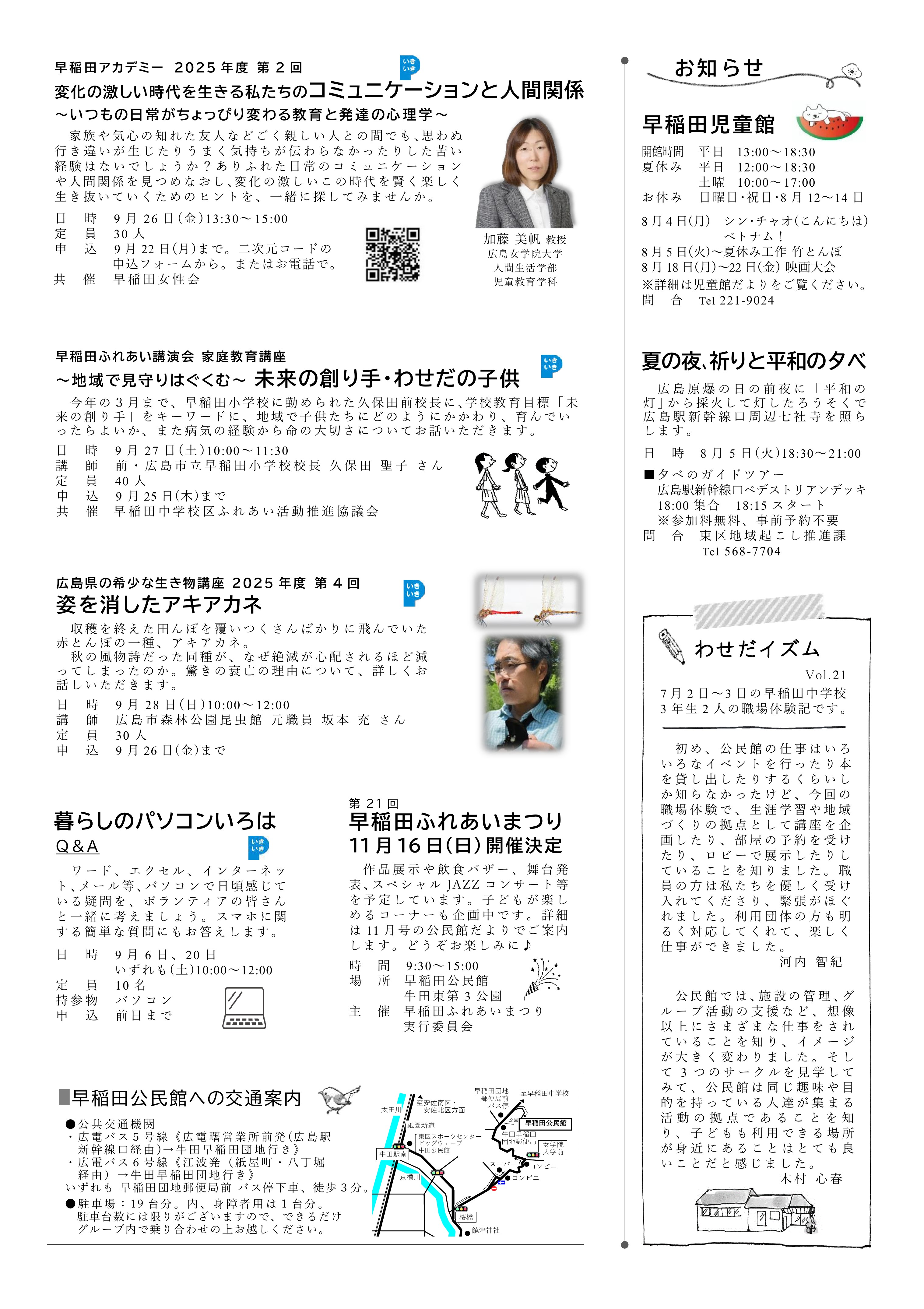 早稲田公民館だより最新号裏面
